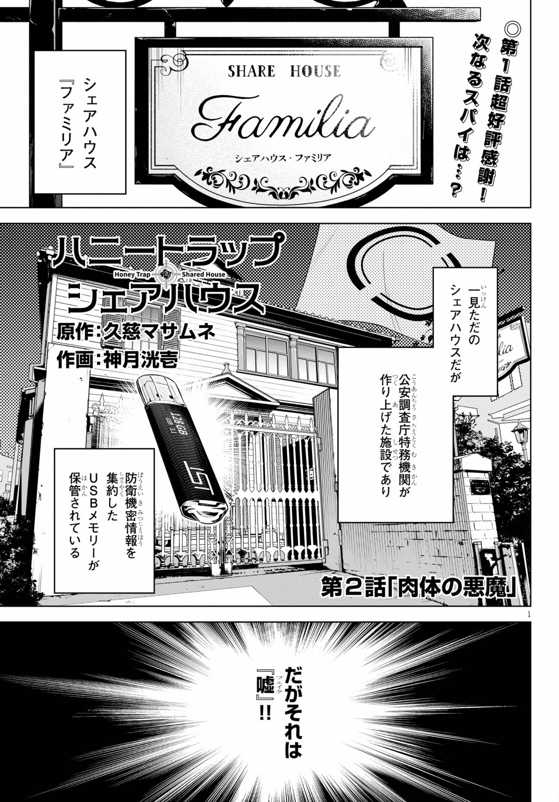 Honey Trap Share House Chap 2 - Next Chap 3