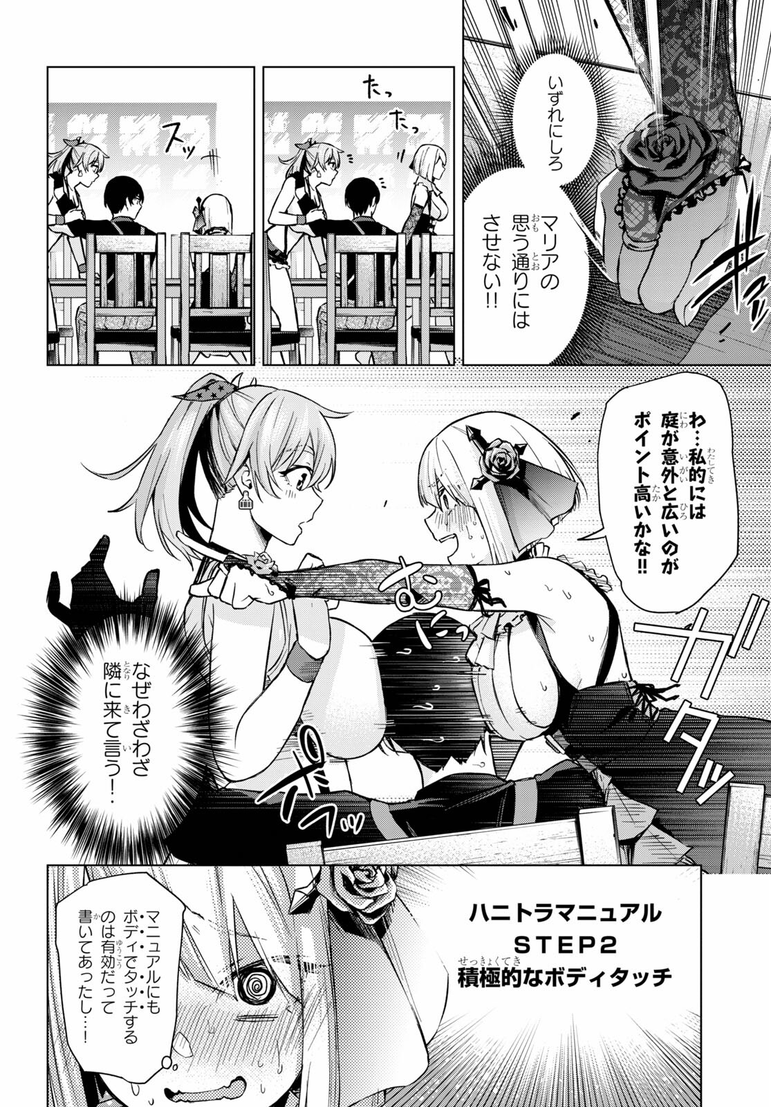 Honey Trap Share House Chap 2 - Next Chap 3