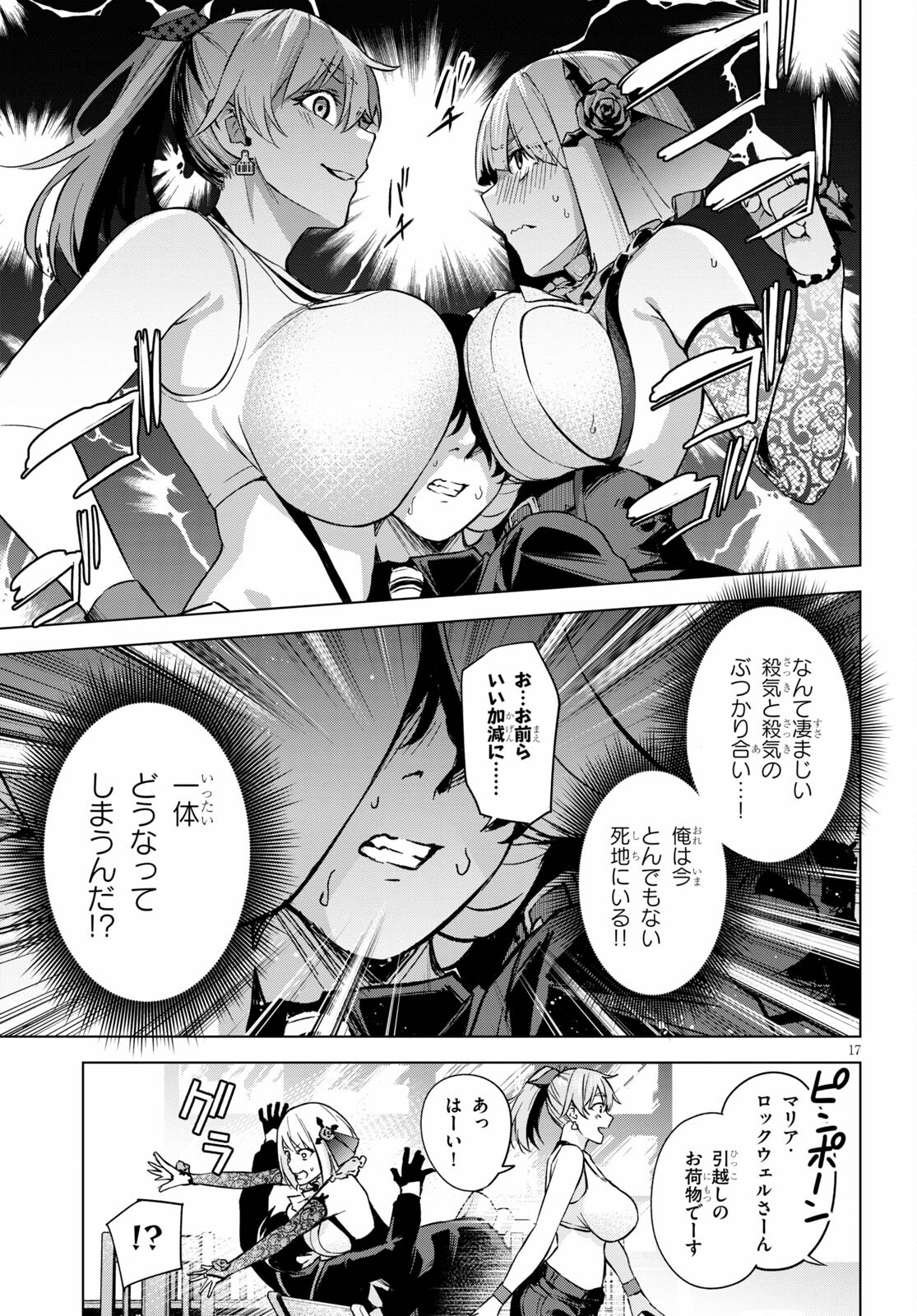 Honey Trap Share House Chap 2 - Next Chap 3