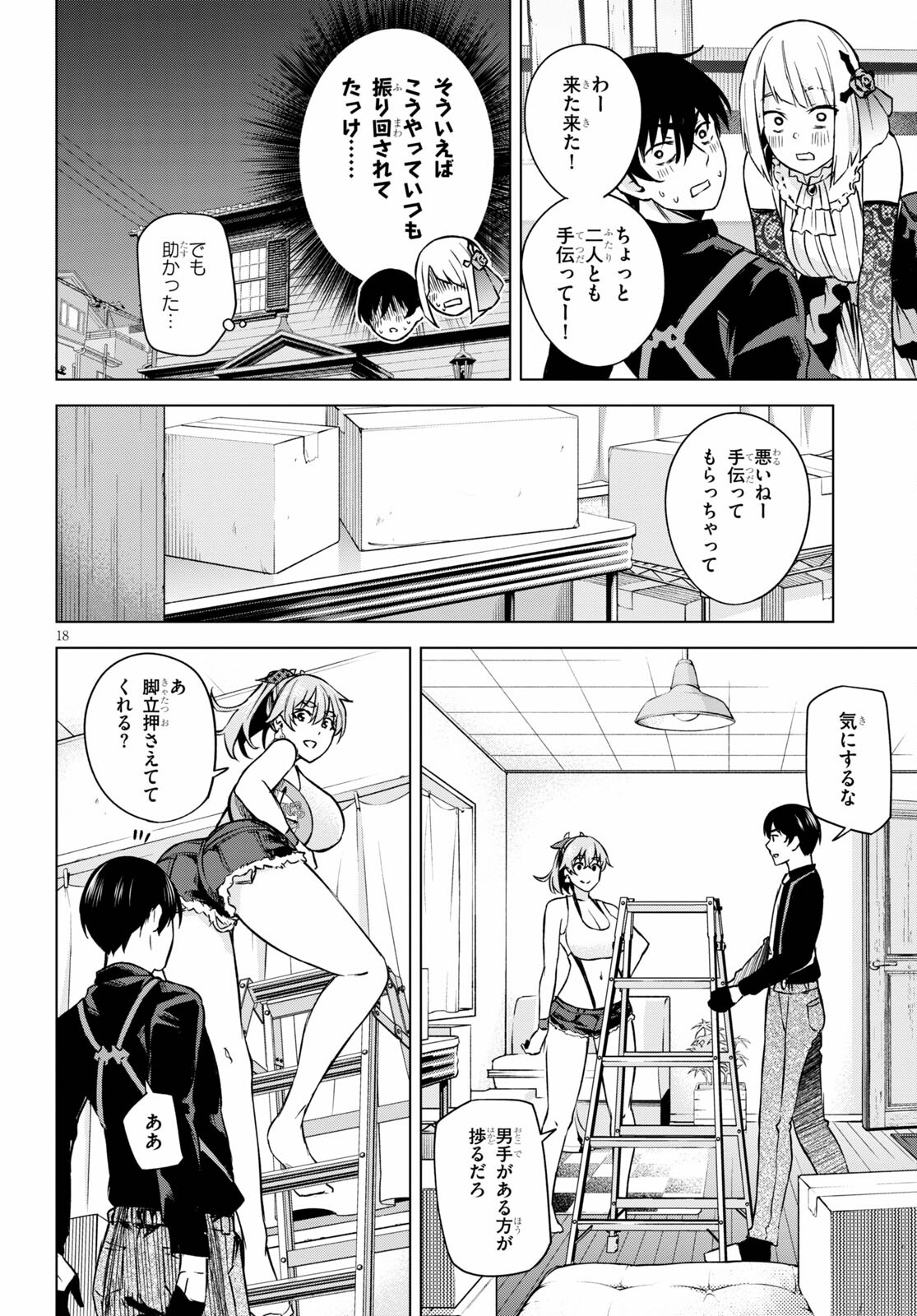 Honey Trap Share House Chap 2 - Next Chap 3
