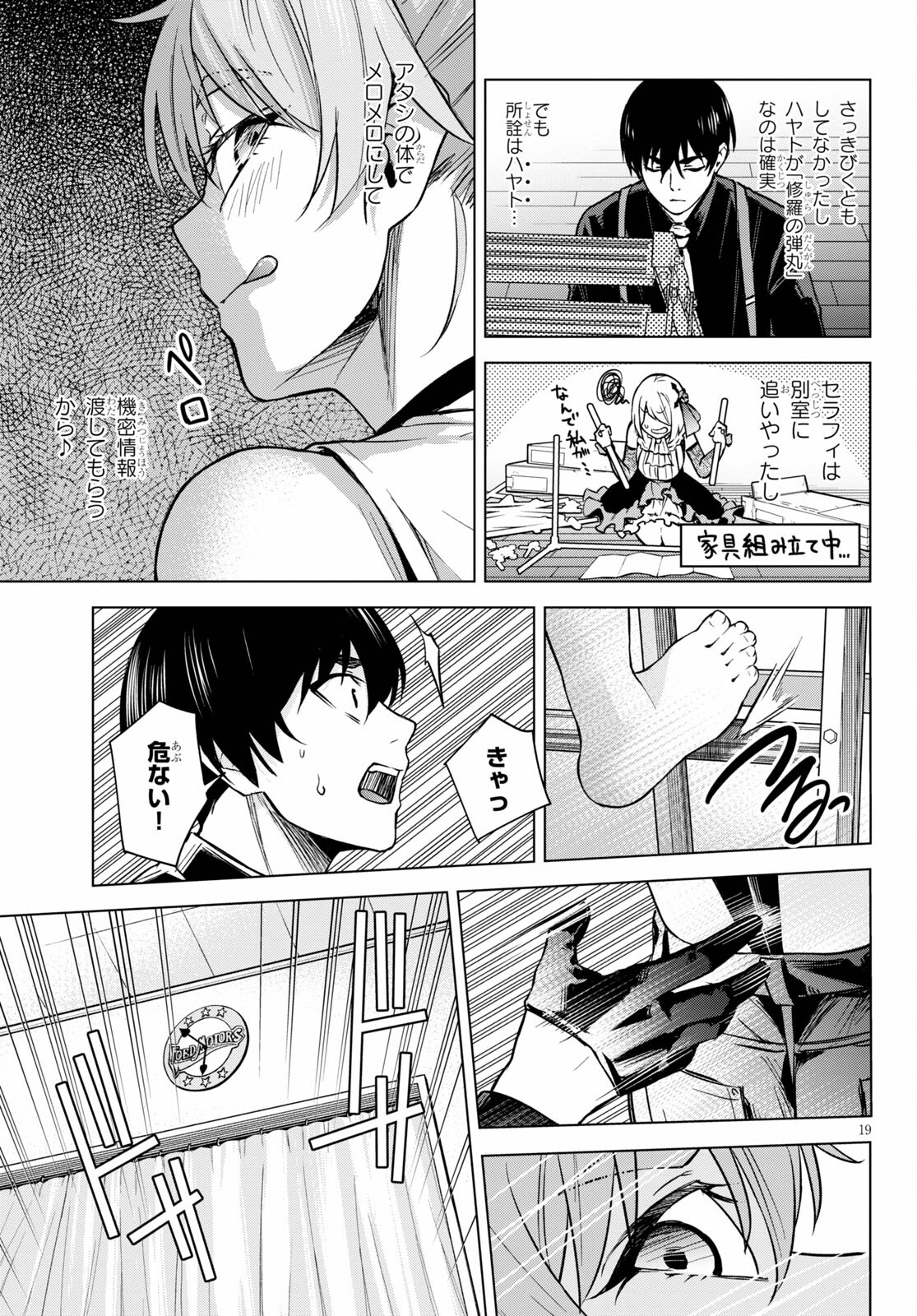 Honey Trap Share House Chap 2 - Next Chap 3