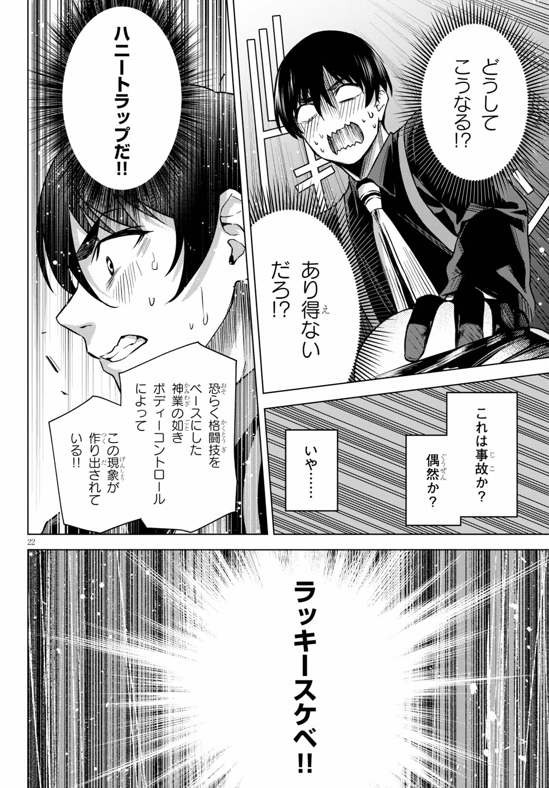 Honey Trap Share House Chap 2 - Next Chap 3