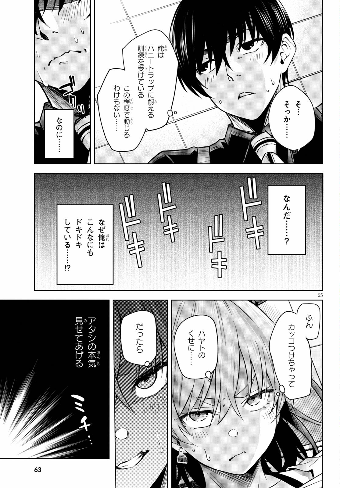 Honey Trap Share House Chap 2 - Next Chap 3