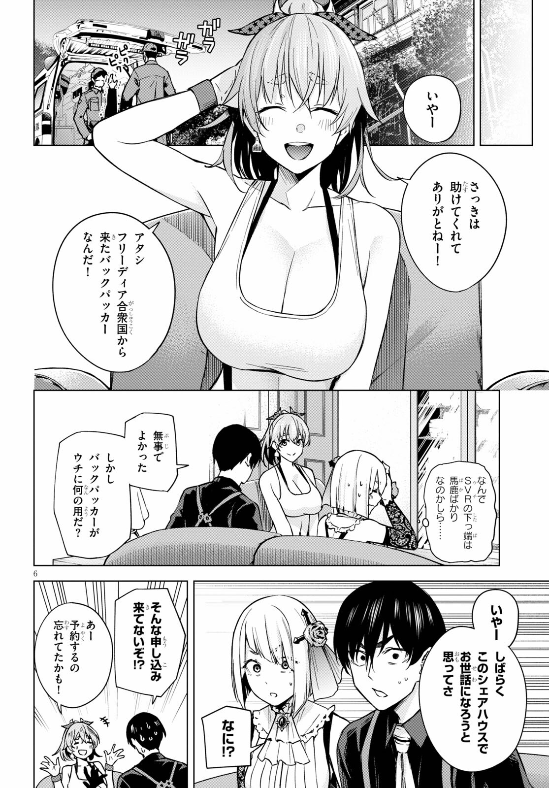 Honey Trap Share House Chap 2 - Next Chap 3