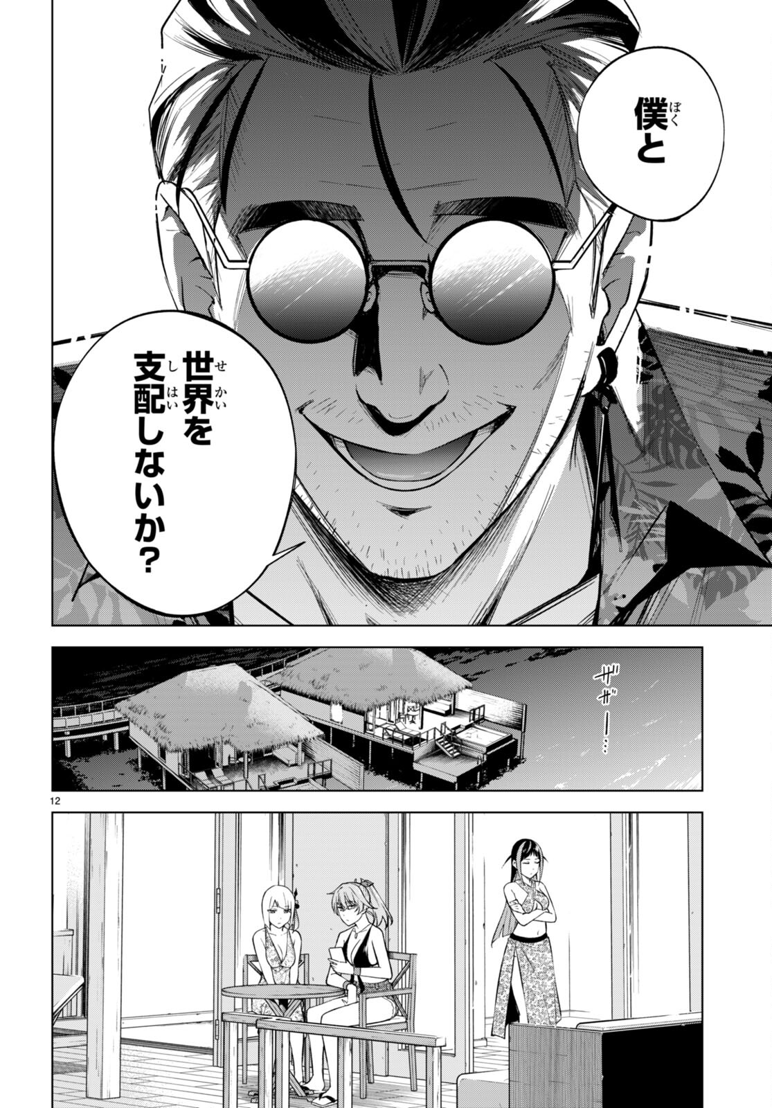 Honey Trap Share House Chap 21 - Next Chap 22