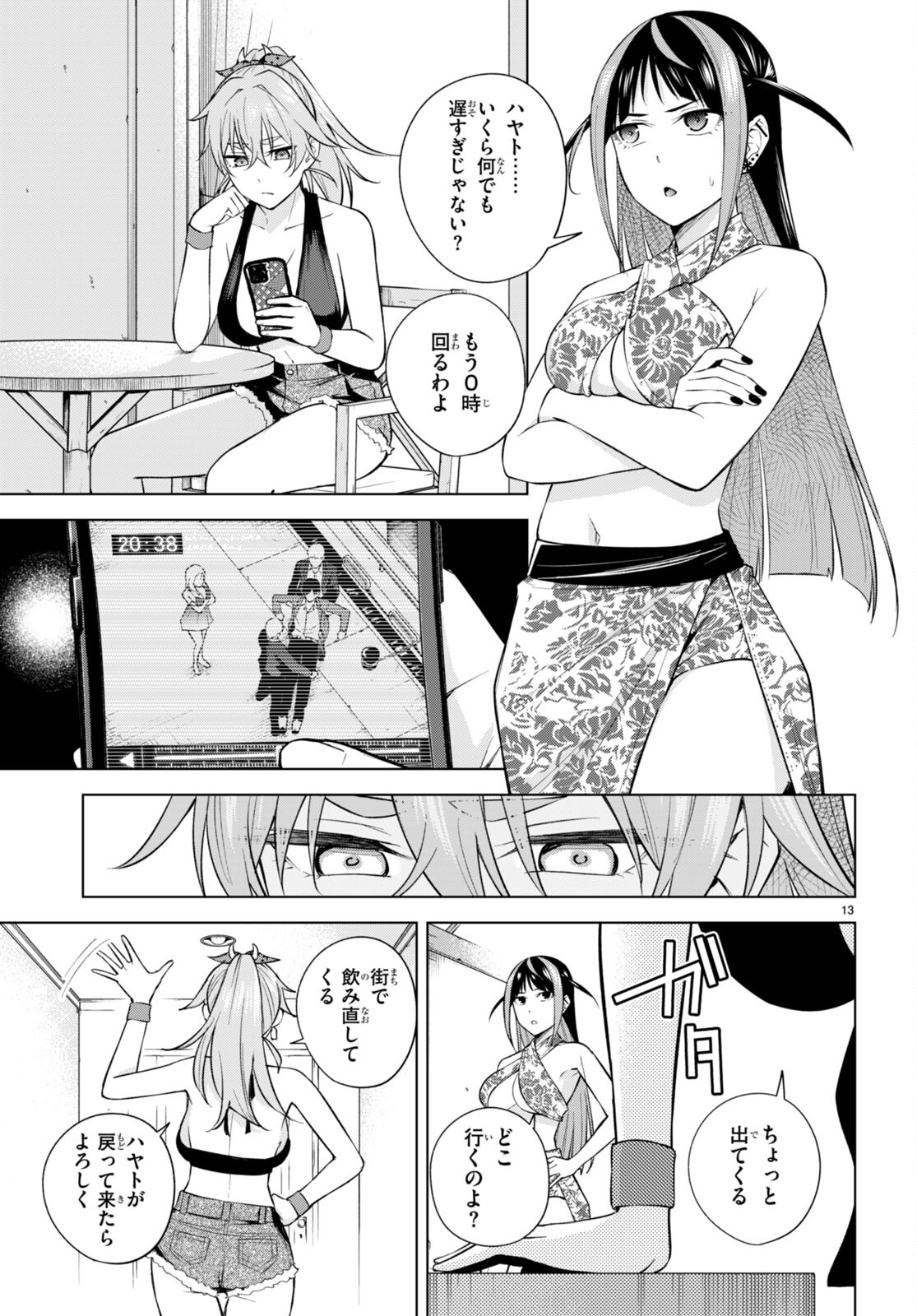 Honey Trap Share House Chap 21 - Next Chap 22