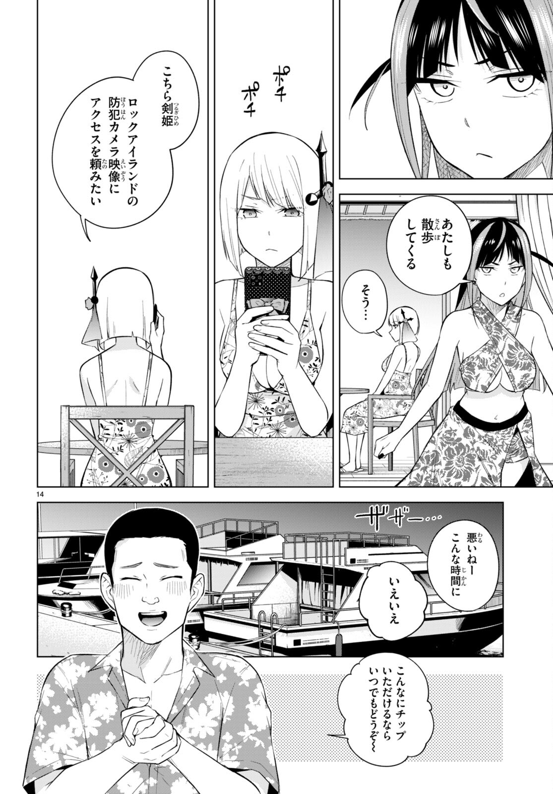 Honey Trap Share House Chap 21 - Next Chap 22