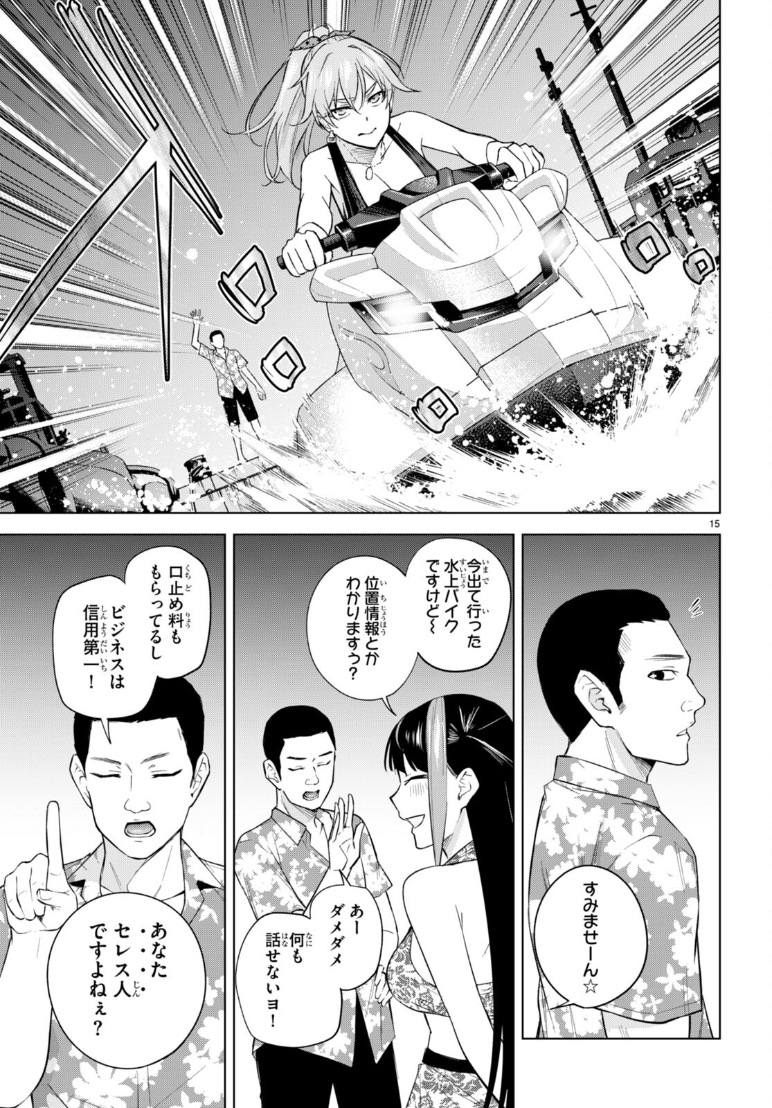 Honey Trap Share House Chap 21 - Next Chap 22