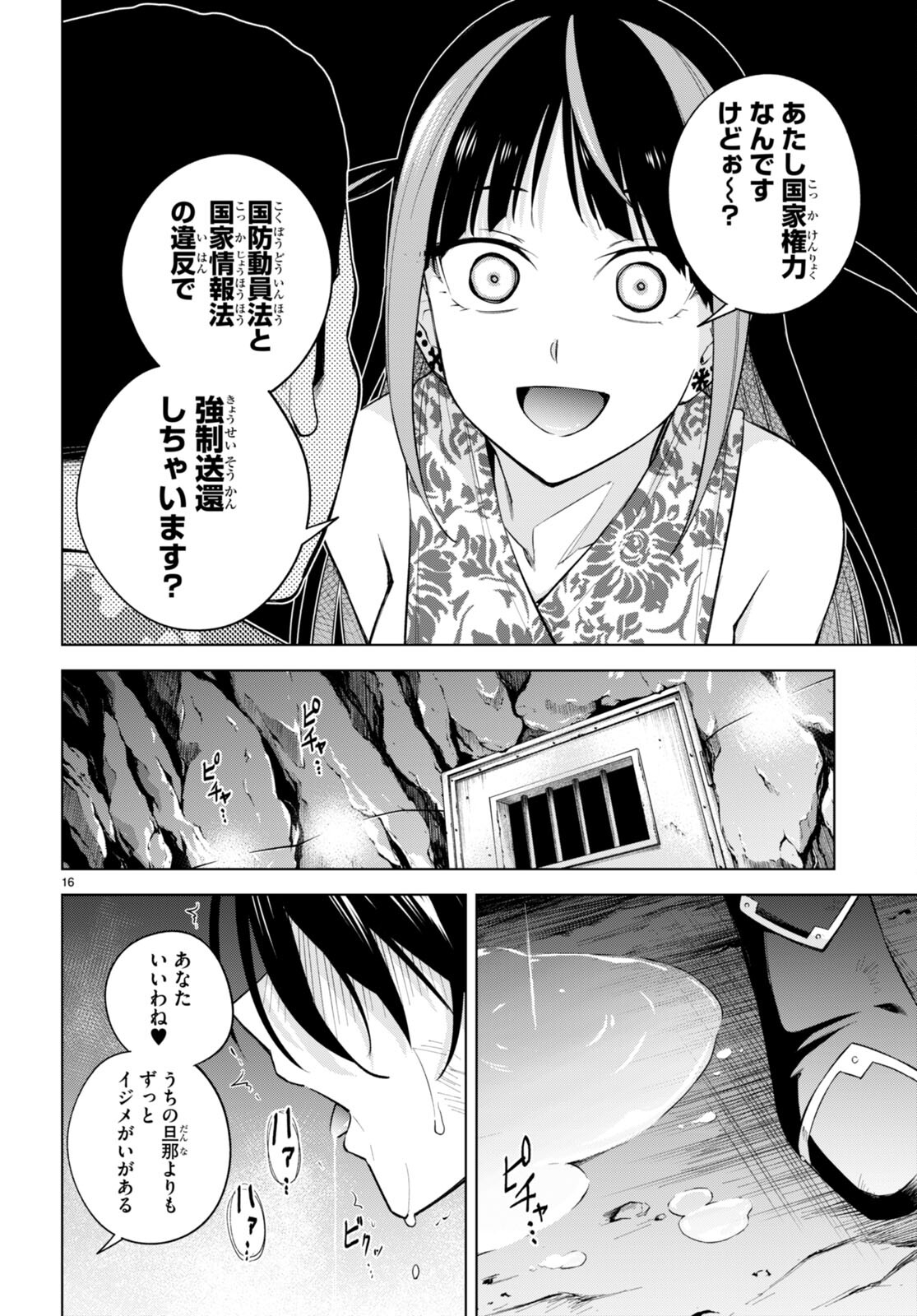 Honey Trap Share House Chap 21 - Next Chap 22