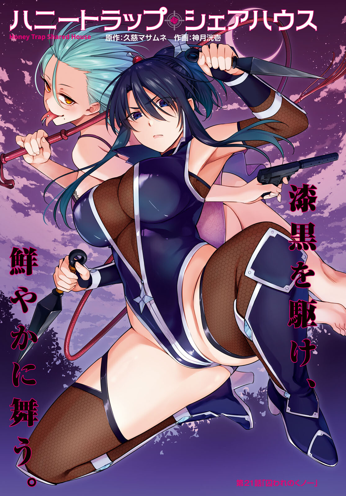 Honey Trap Share House Chap 21 - Next Chap 22