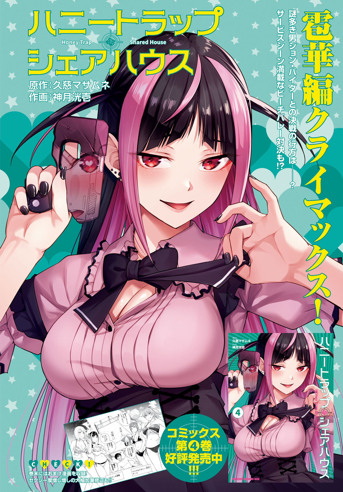 Honey Trap Share House Chap 21 - Next Chap 22