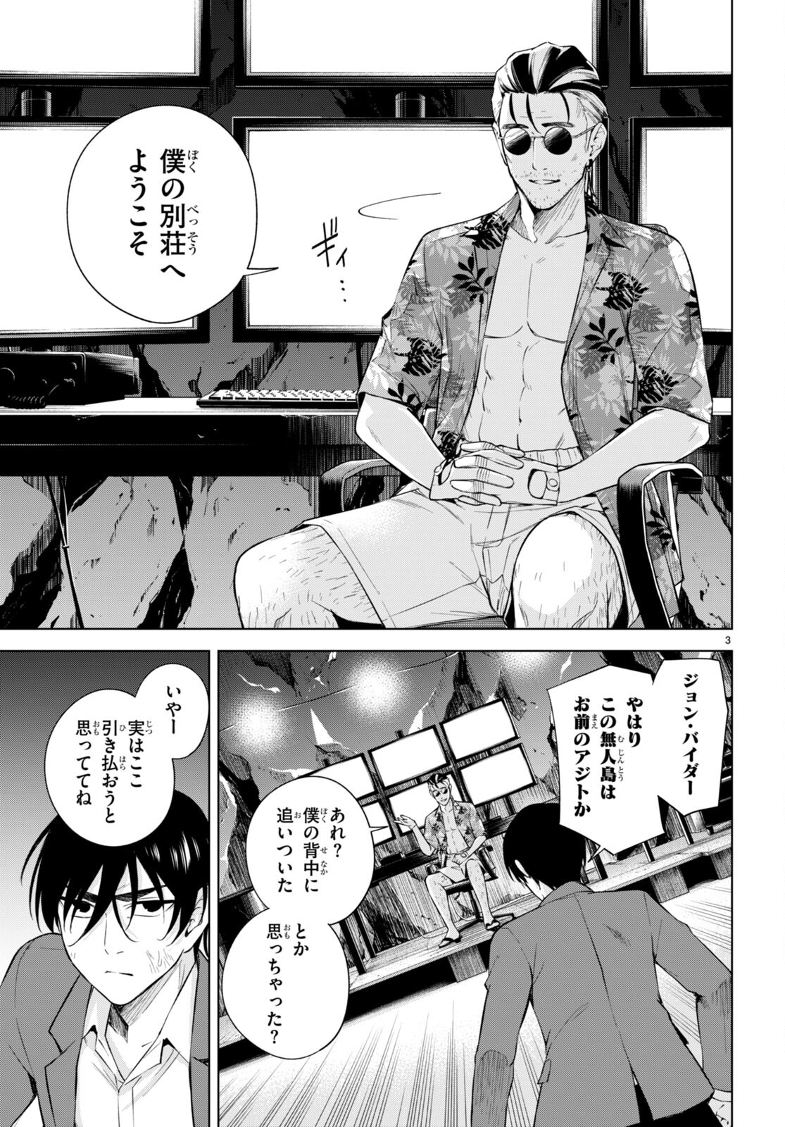Honey Trap Share House Chap 21 - Next Chap 22