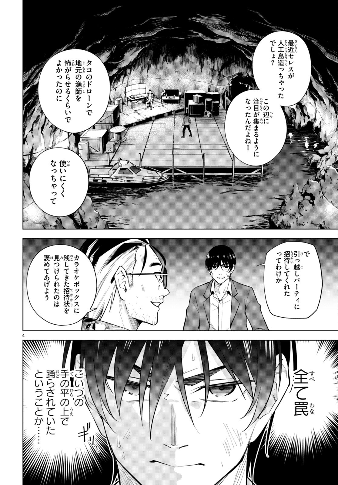 Honey Trap Share House Chap 21 - Next Chap 22