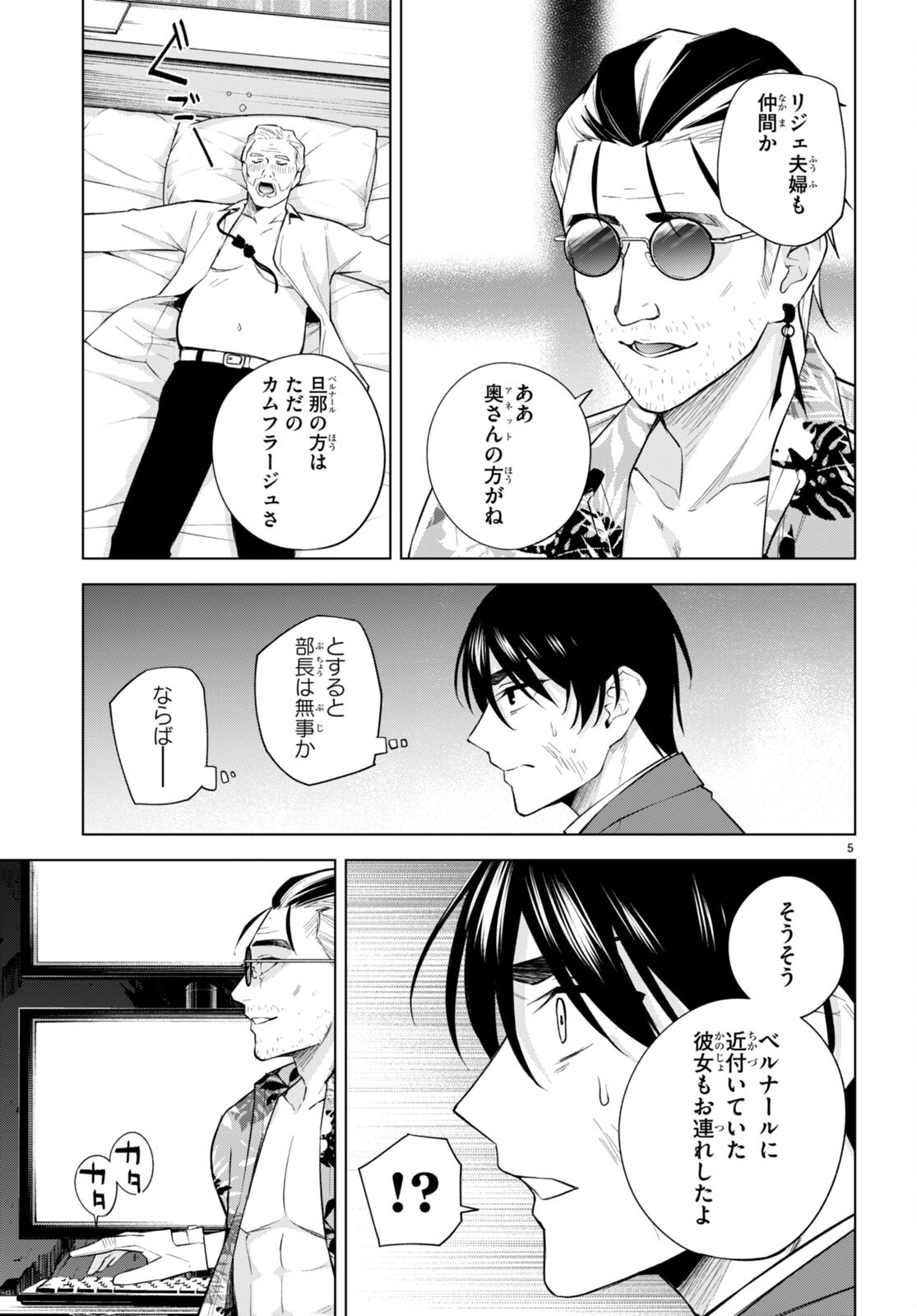 Honey Trap Share House Chap 21 - Next Chap 22