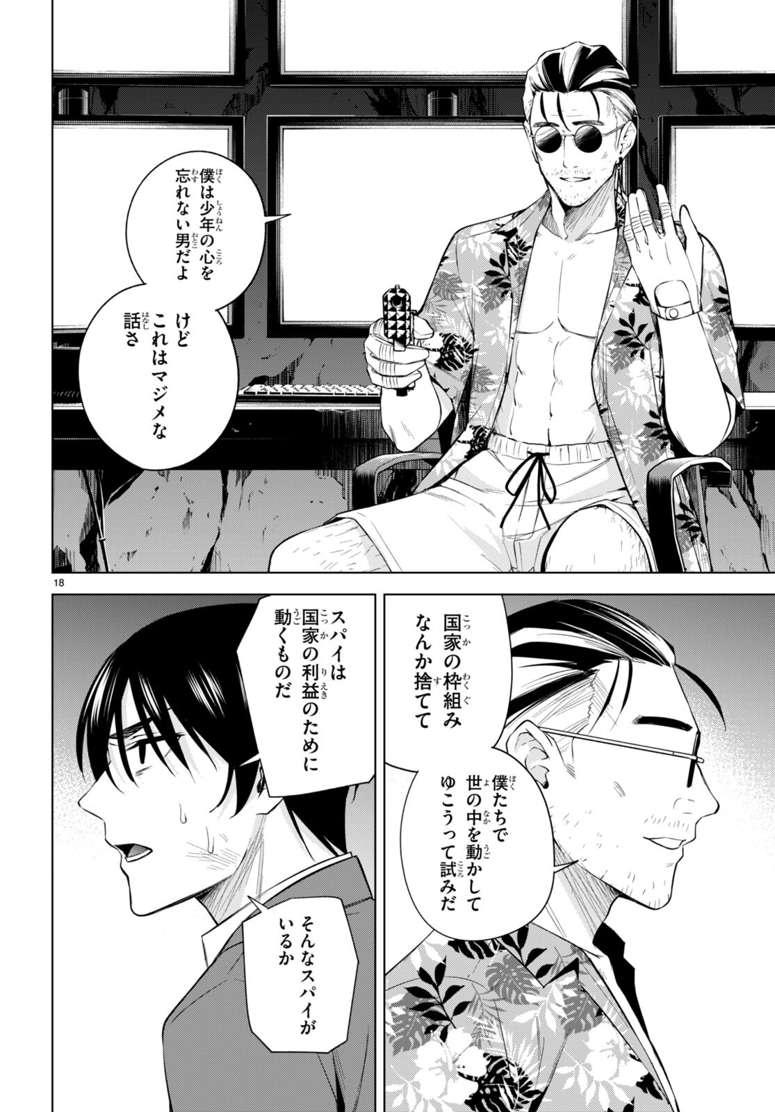 Honey Trap Share House Chap 22 - Next Chap 23