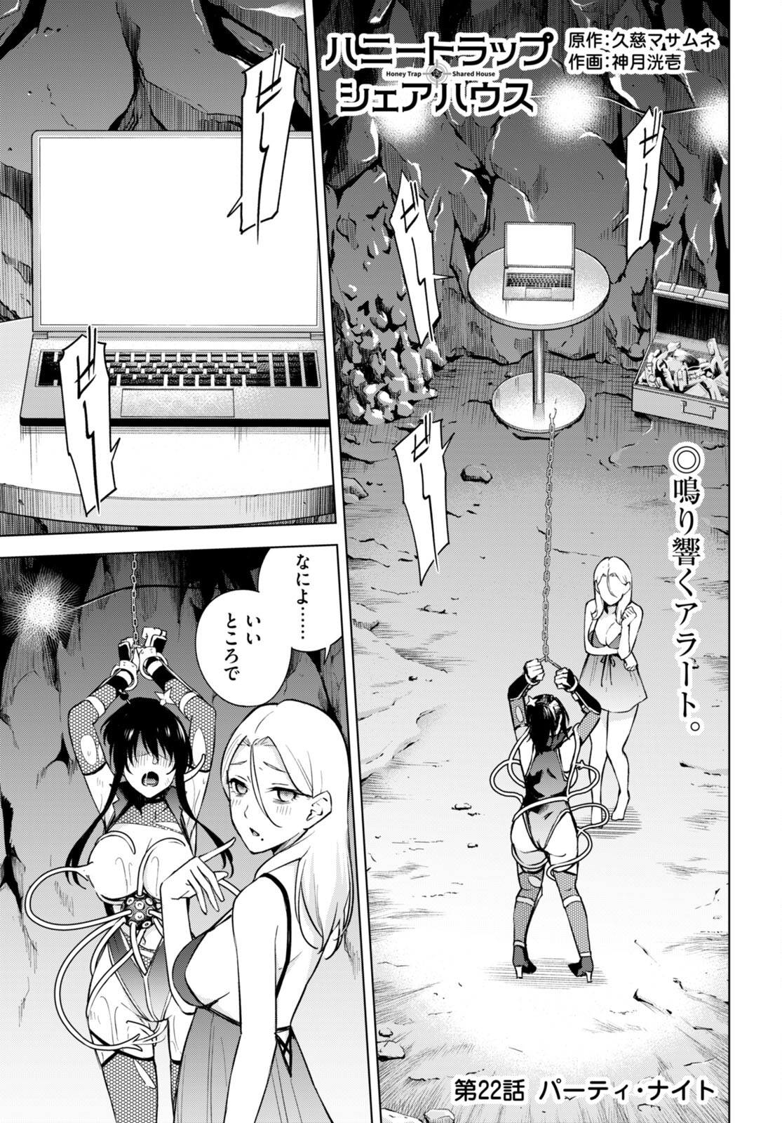 Honey Trap Share House Chap 22 - Next Chap 23