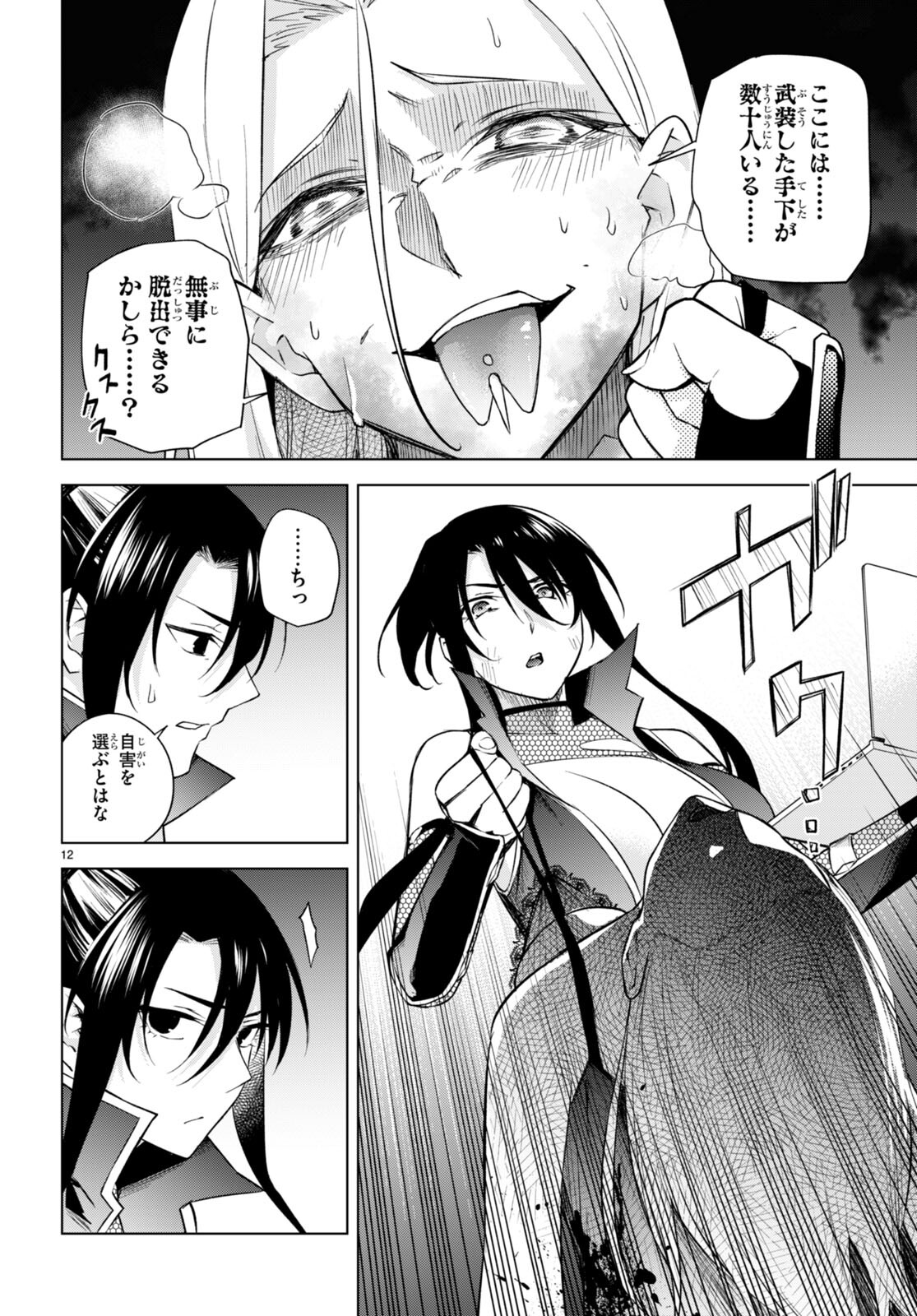 Honey Trap Share House Chap 22 - Next Chap 23