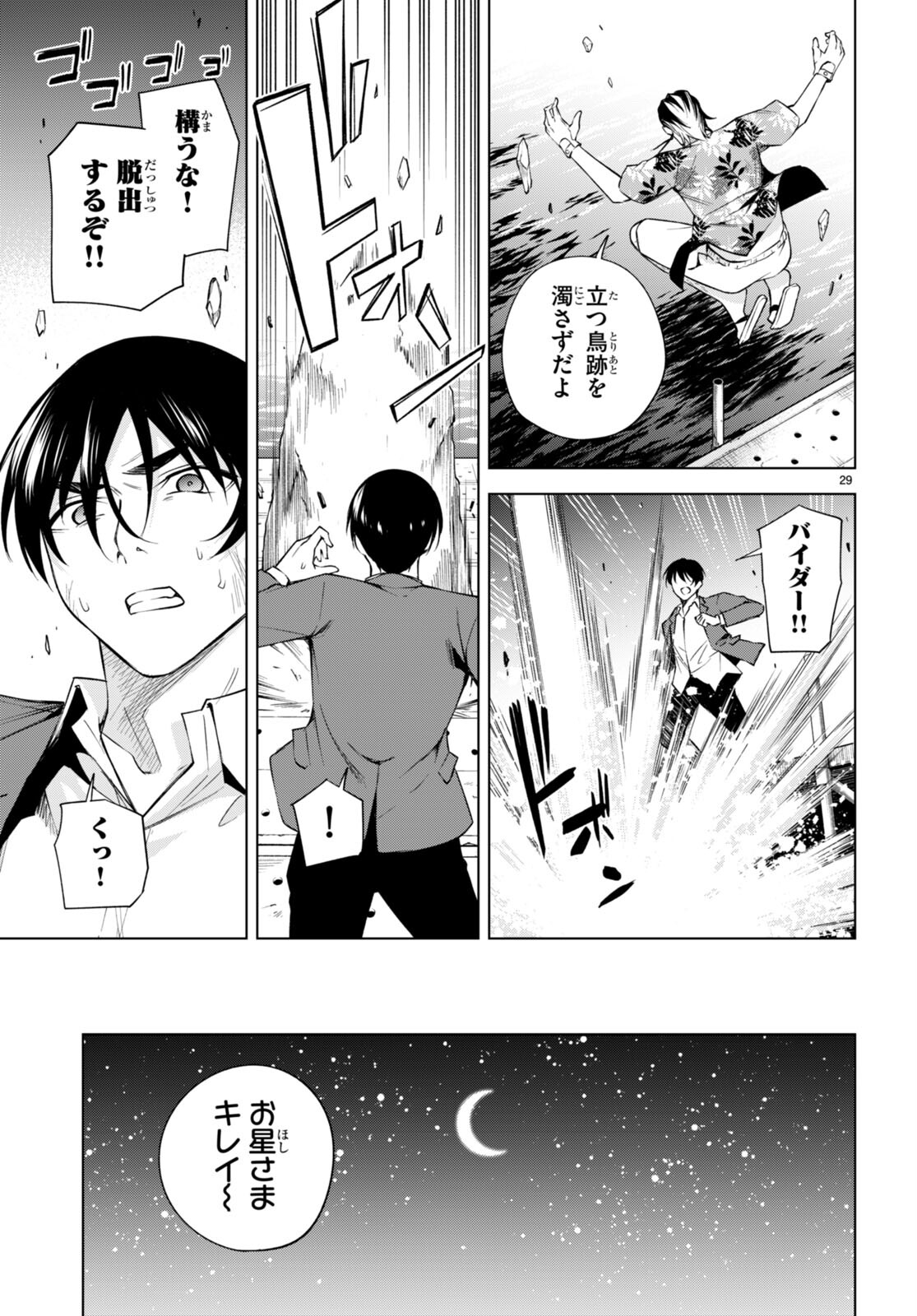 Honey Trap Share House Chap 22 - Next Chap 23