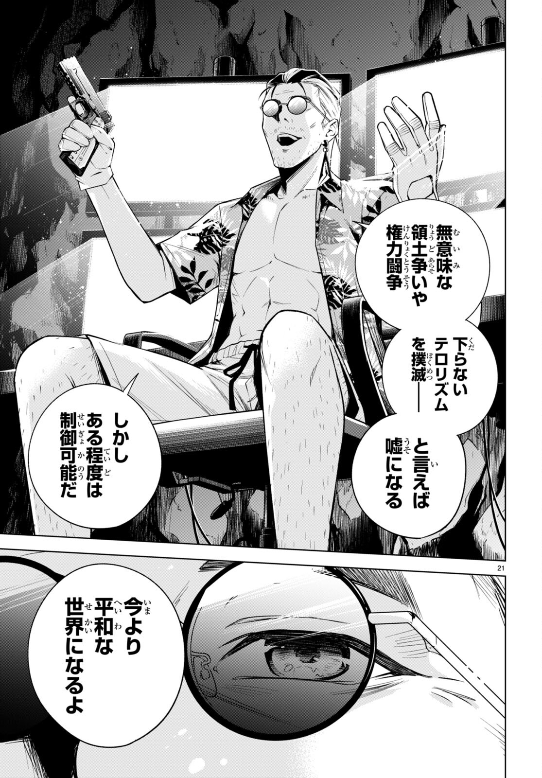 Honey Trap Share House Chap 22 - Next Chap 23