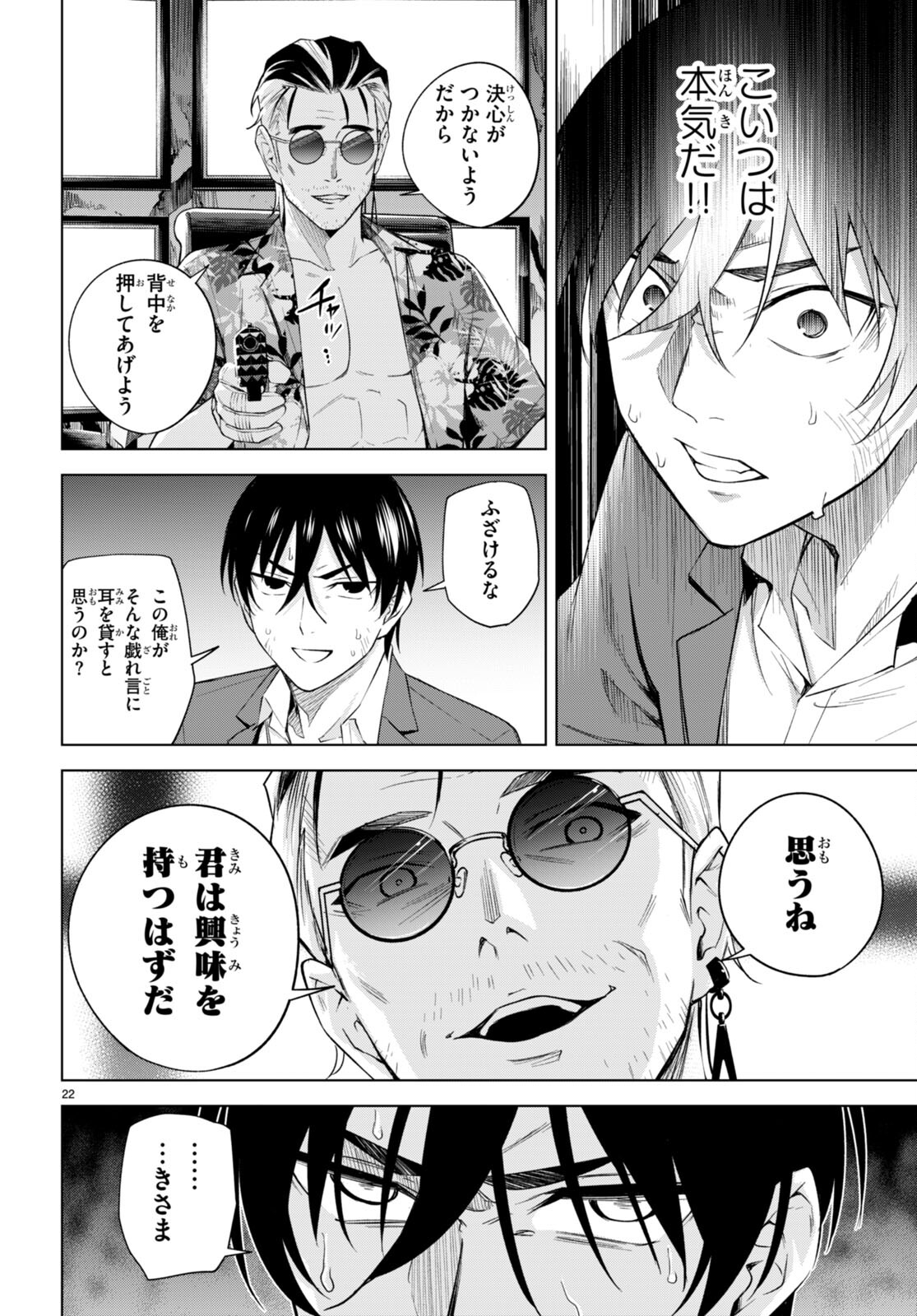 Honey Trap Share House Chap 22 - Next Chap 23