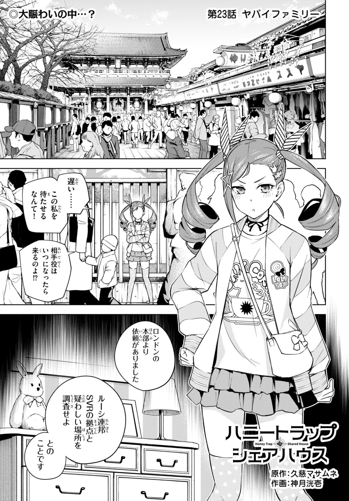 Honey Trap Share House Chap 23 - Next Chap 24