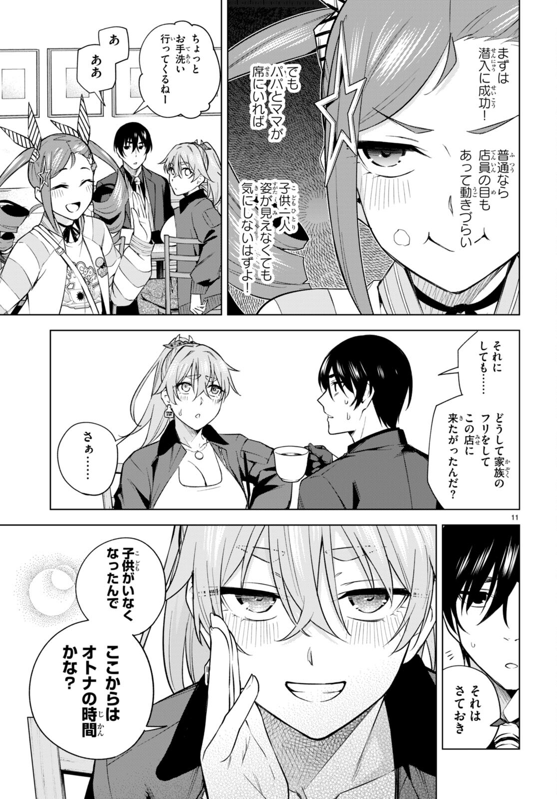 Honey Trap Share House Chap 23 - Next Chap 24