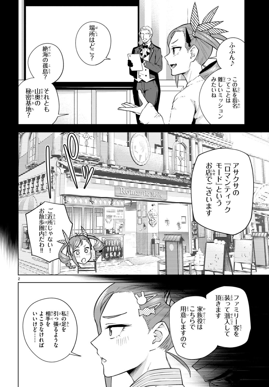 Honey Trap Share House Chap 23 - Next Chap 24