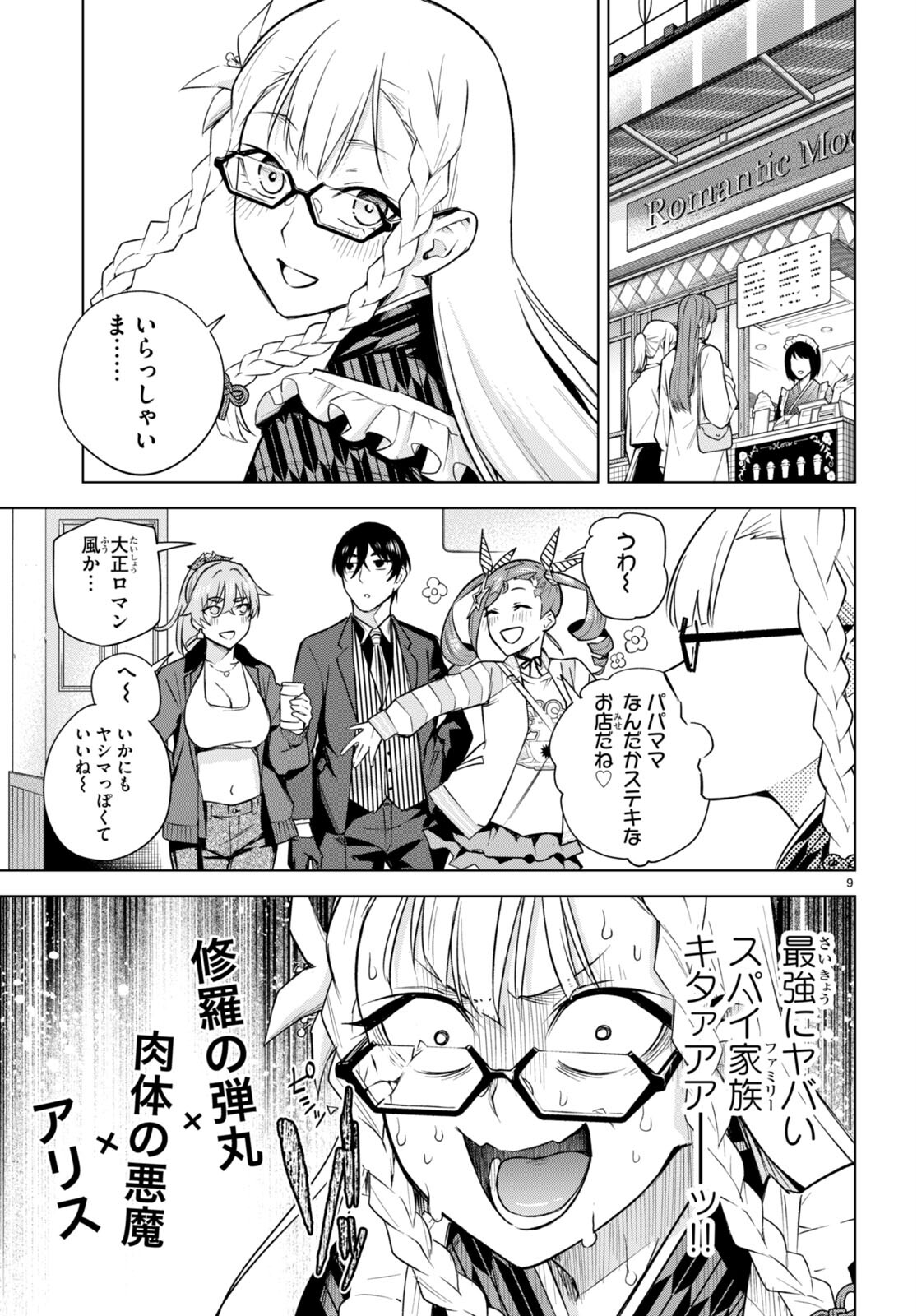 Honey Trap Share House Chap 23 - Next Chap 24