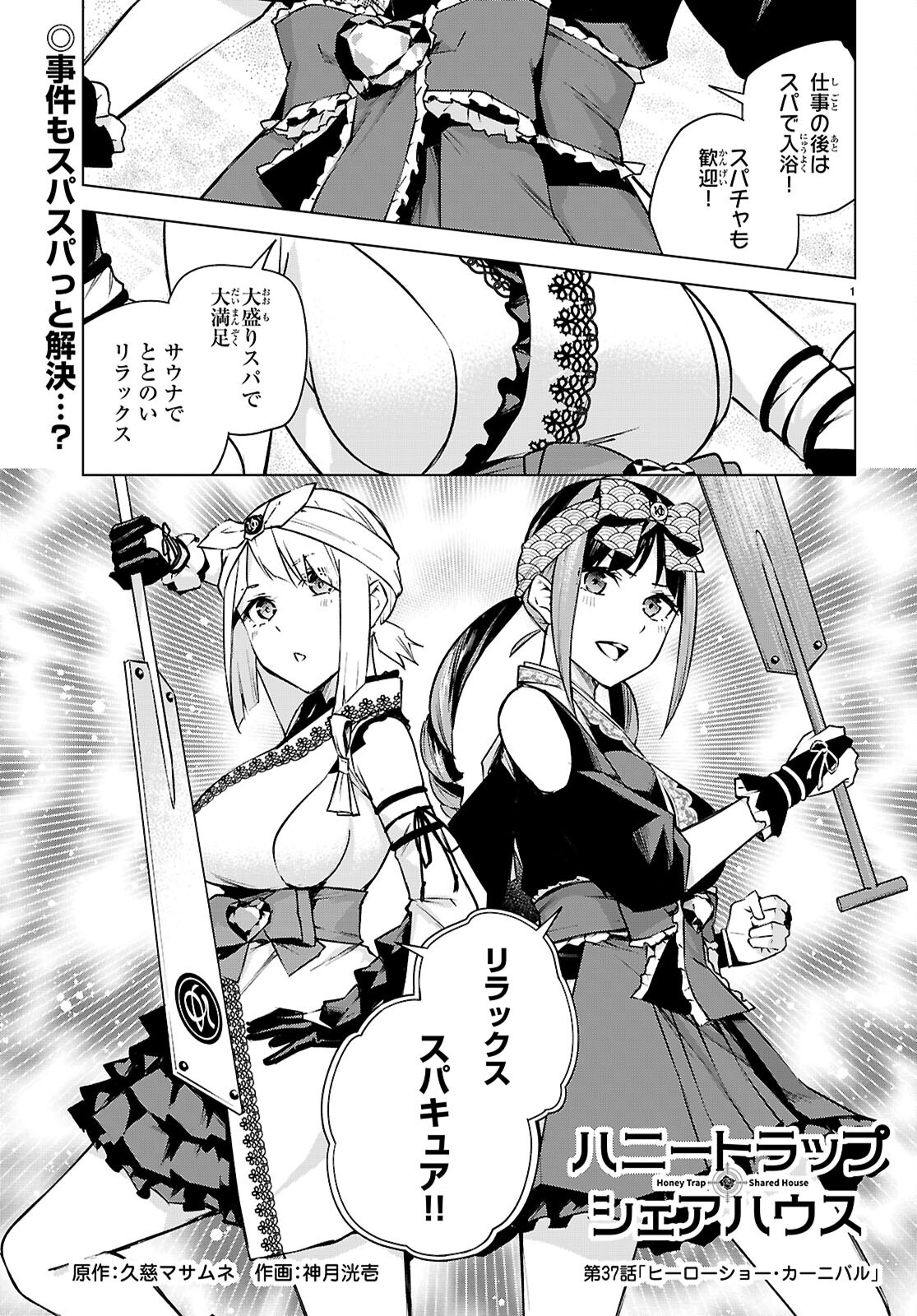 Honey Trap Share House Chap 37 - Next Chap 38