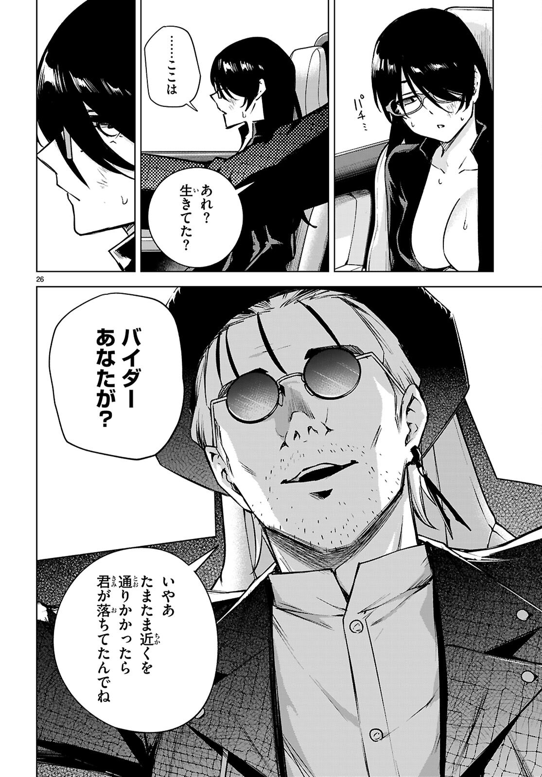 Honey Trap Share House Chap 37 - Next Chap 38