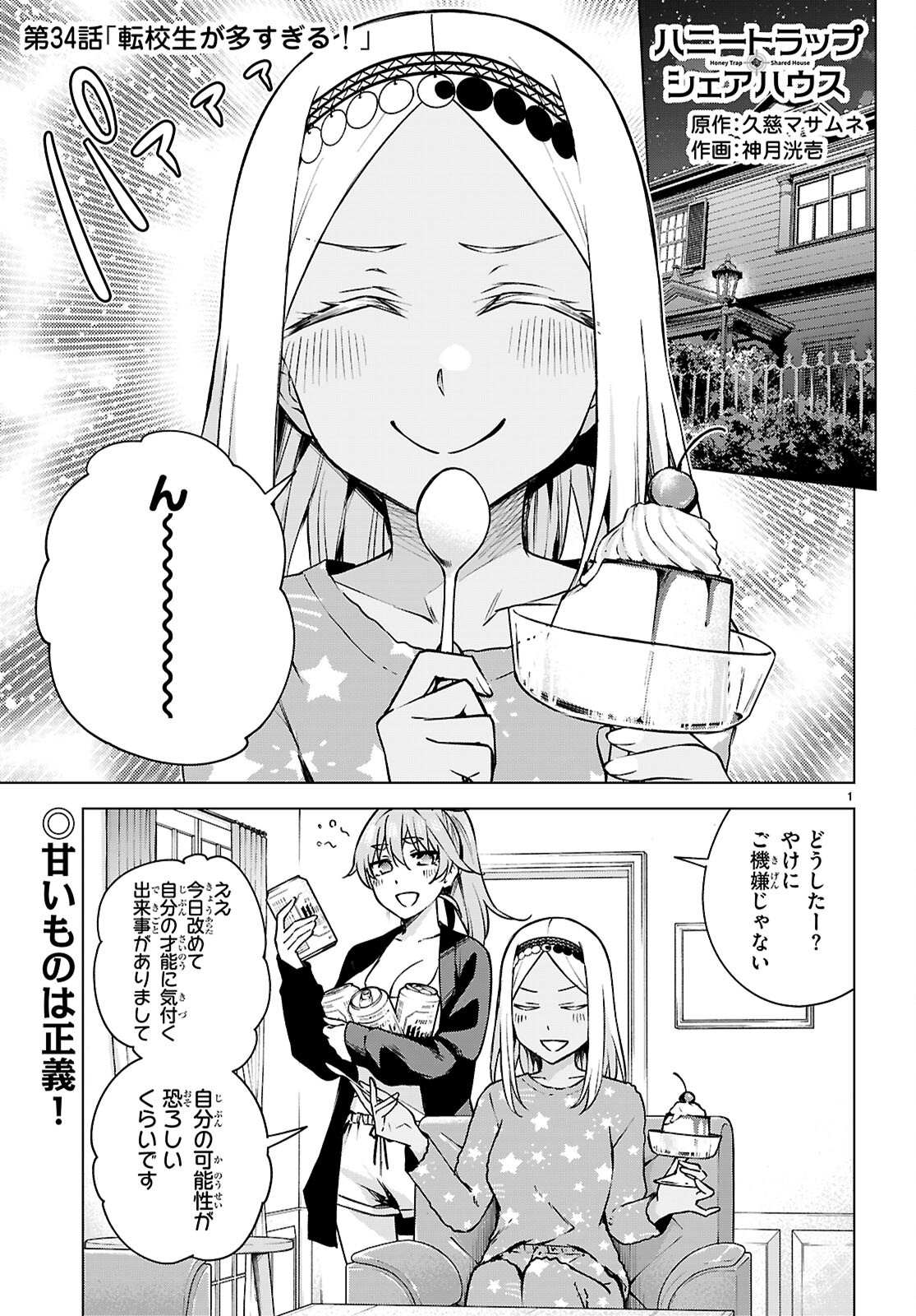 Honey Trap Share House Chap 34 - Next Chap 35