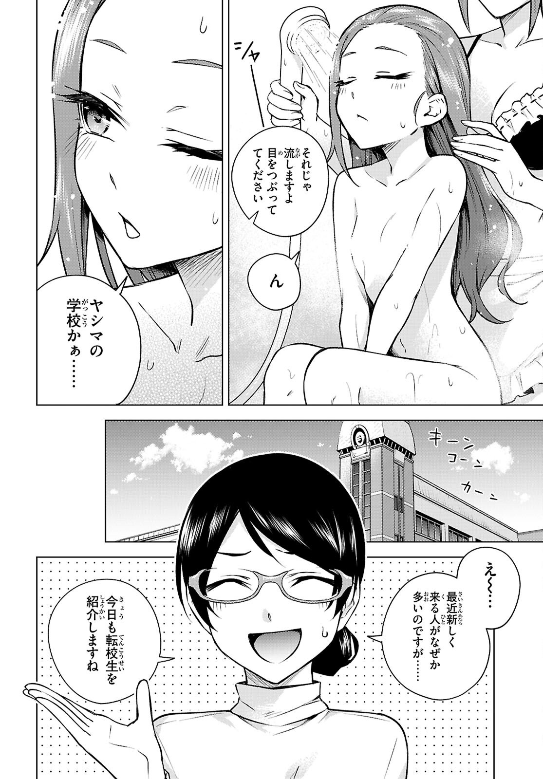 Honey Trap Share House Chap 34 - Next Chap 35