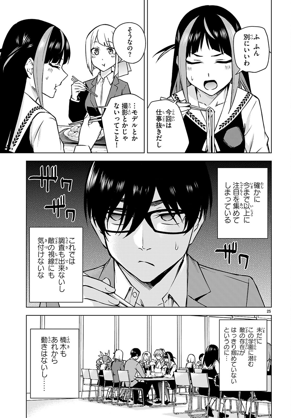 Honey Trap Share House Chap 34 - Next Chap 35
