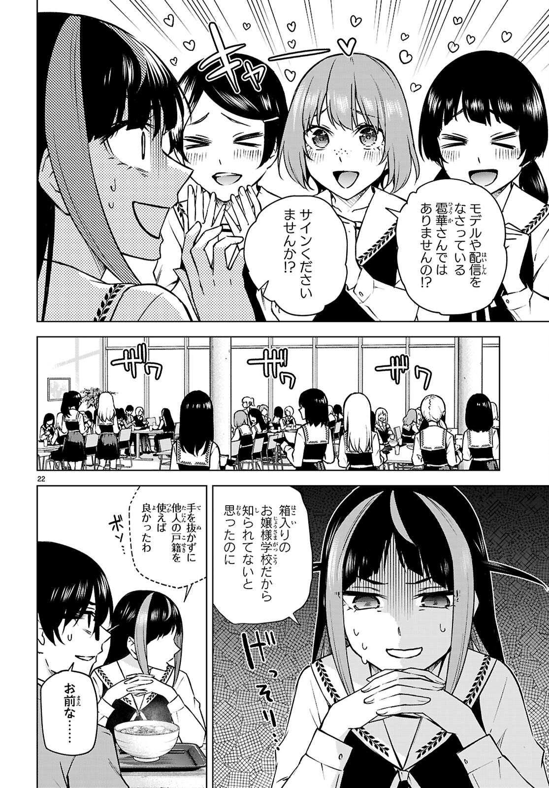 Honey Trap Share House Chap 34 - Next Chap 35