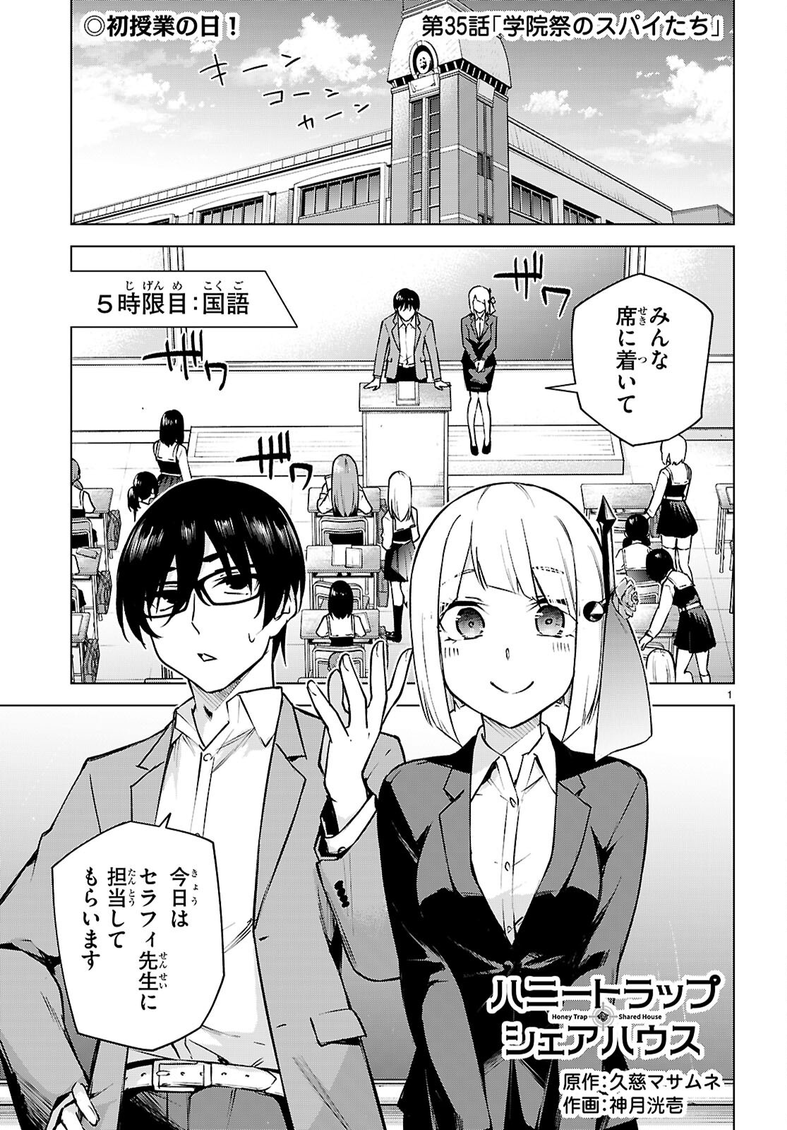 Honey Trap Share House Chap 35 - Next Chap 36