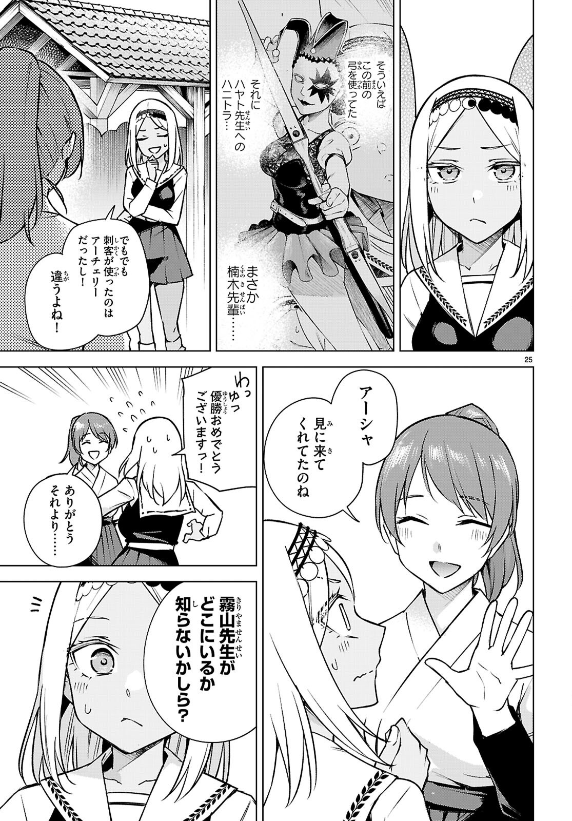 Honey Trap Share House Chap 35 - Next Chap 36