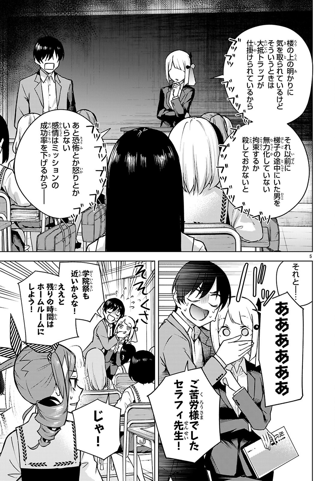 Honey Trap Share House Chap 35 - Next Chap 36