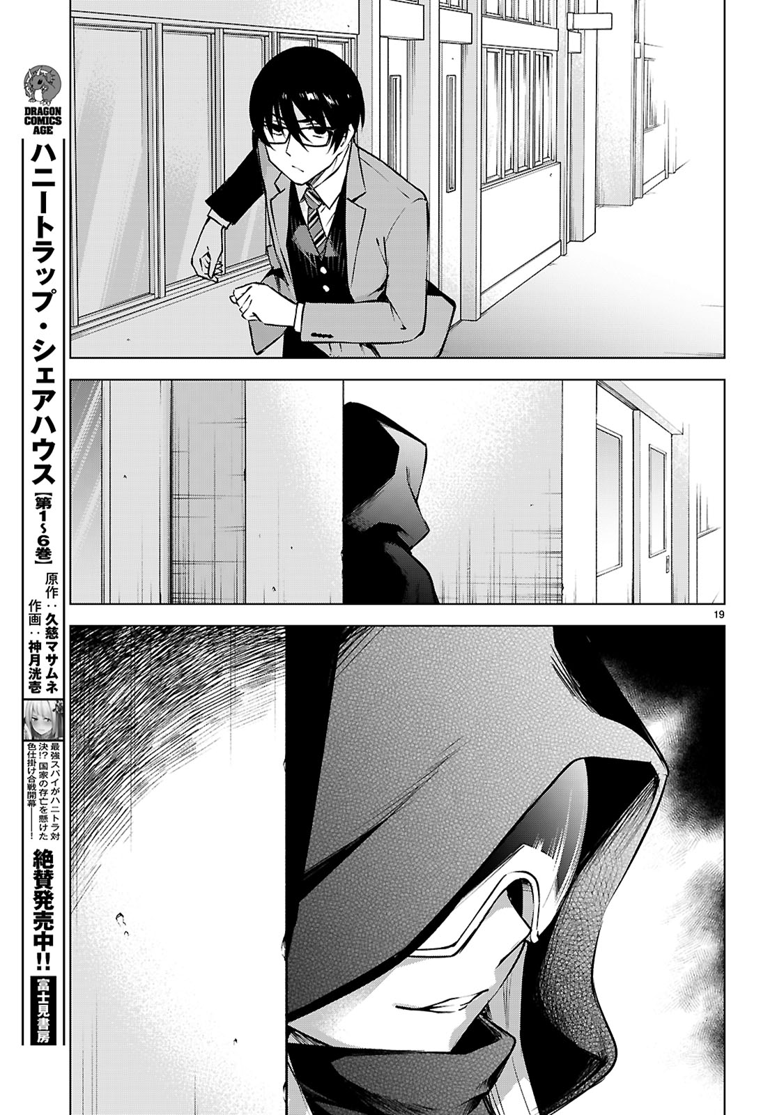 Honey Trap Share House Chap 36 - Next Chap 37