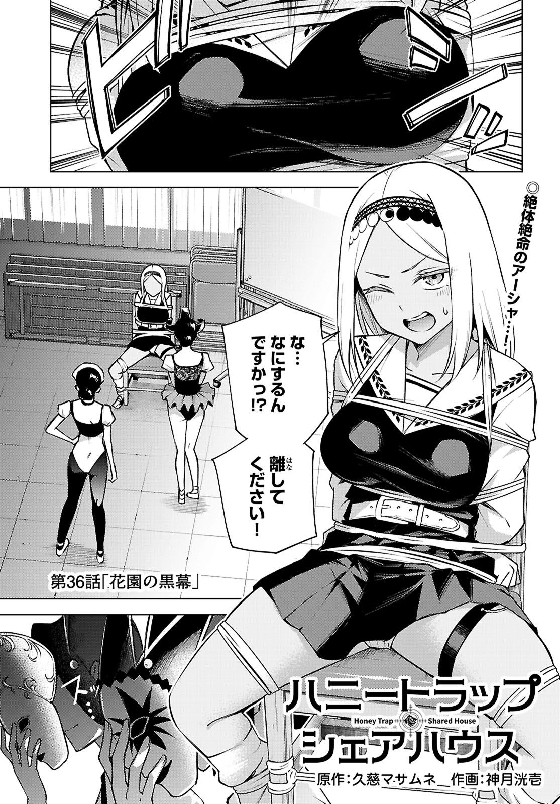 Honey Trap Share House Chap 36 - Next Chap 37