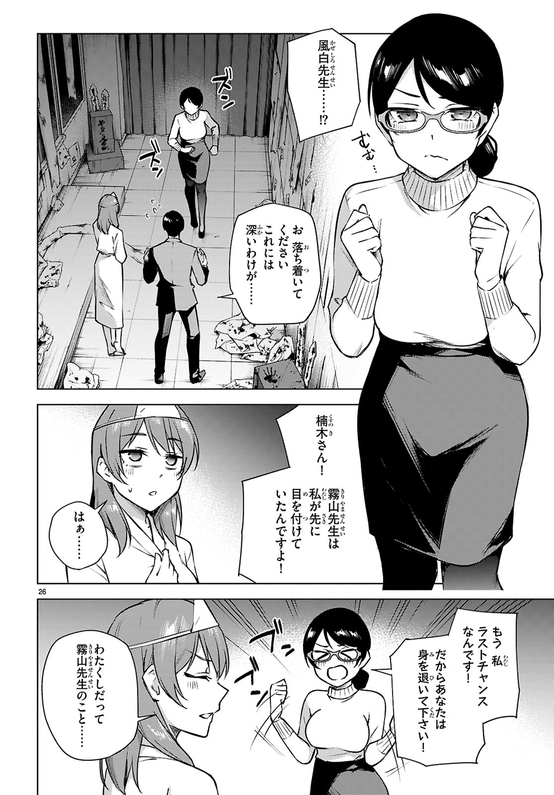 Honey Trap Share House Chap 36 - Next Chap 37