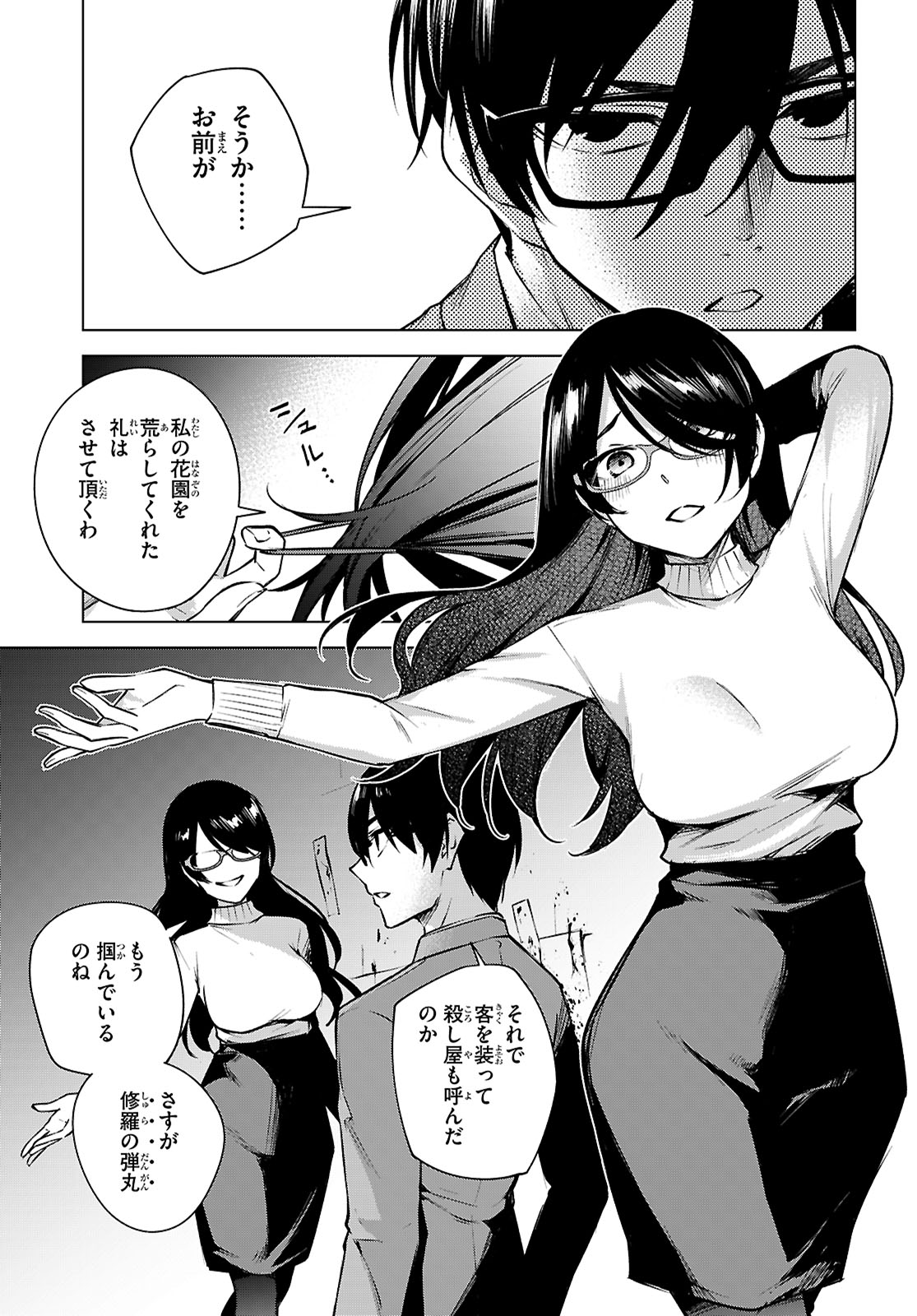 Honey Trap Share House Chap 36 - Next Chap 37