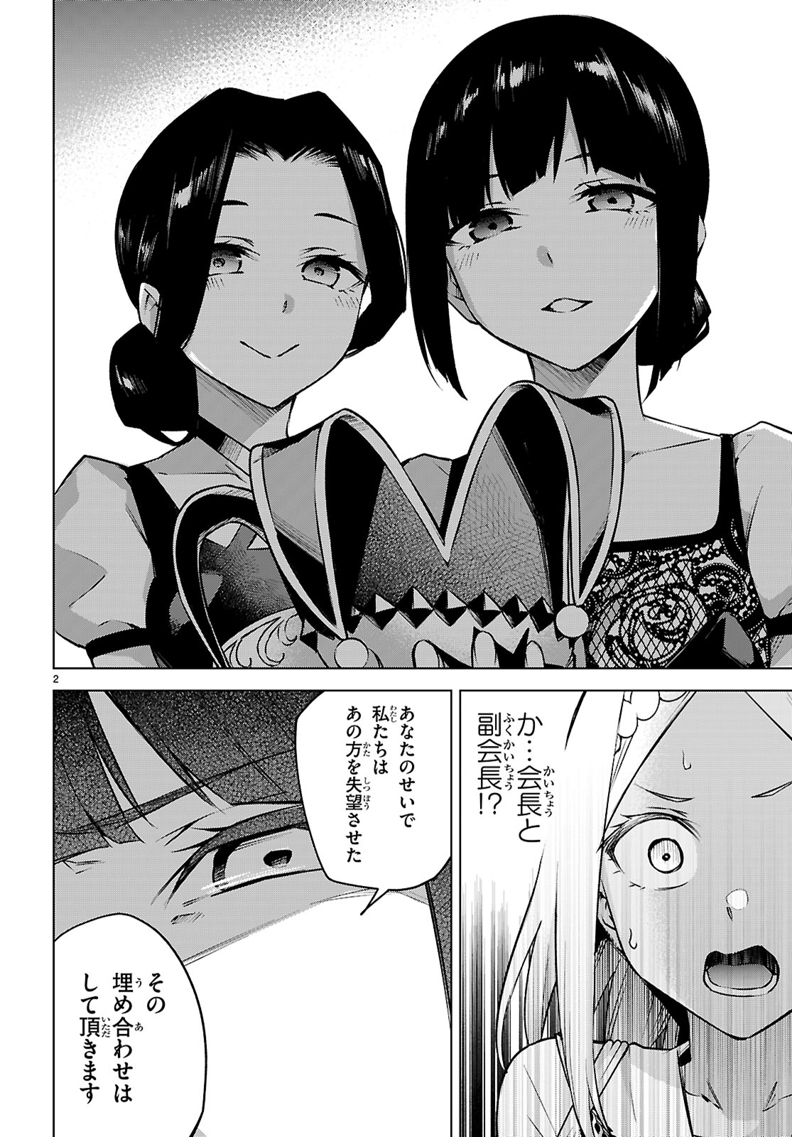 Honey Trap Share House Chap 36 - Next Chap 37