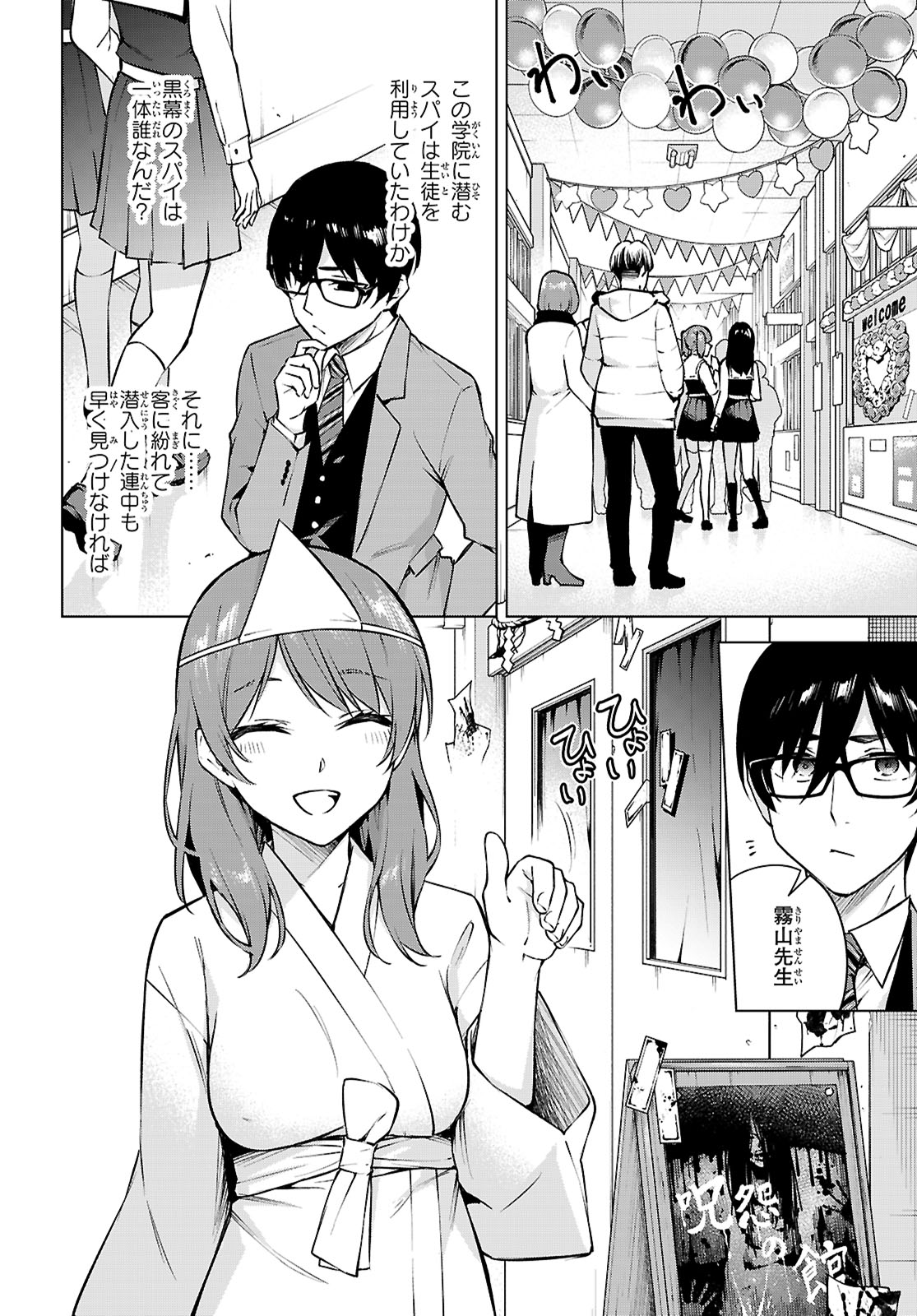 Honey Trap Share House Chap 36 - Next Chap 37