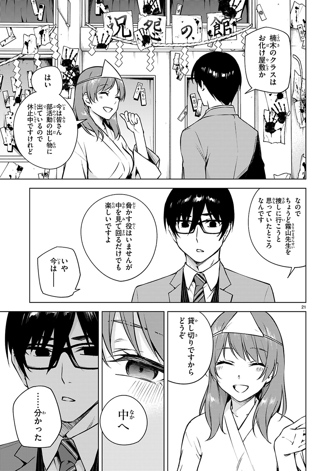 Honey Trap Share House Chap 36 - Next Chap 37