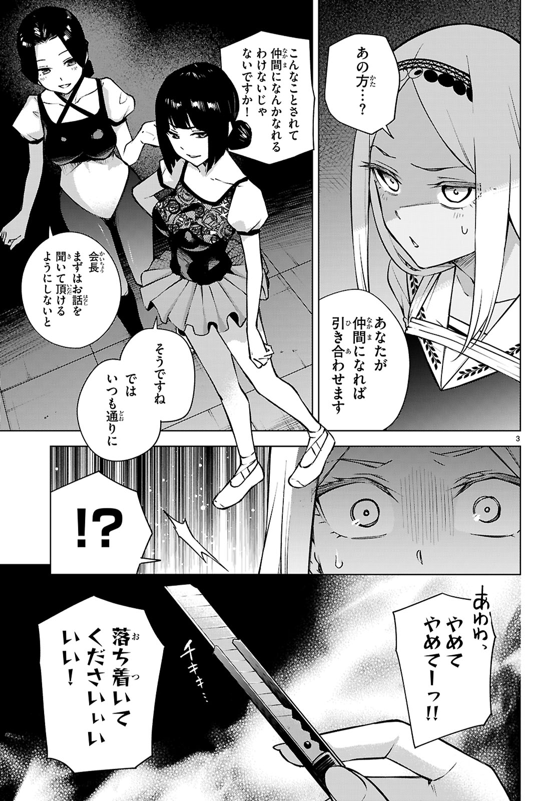 Honey Trap Share House Chap 36 - Next Chap 37