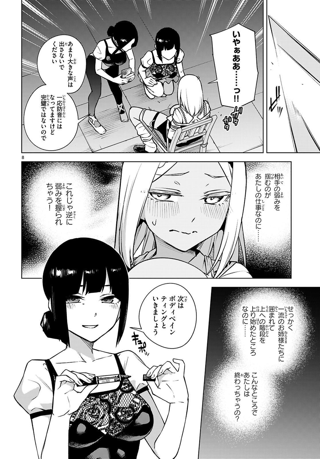 Honey Trap Share House Chap 36 - Next Chap 37