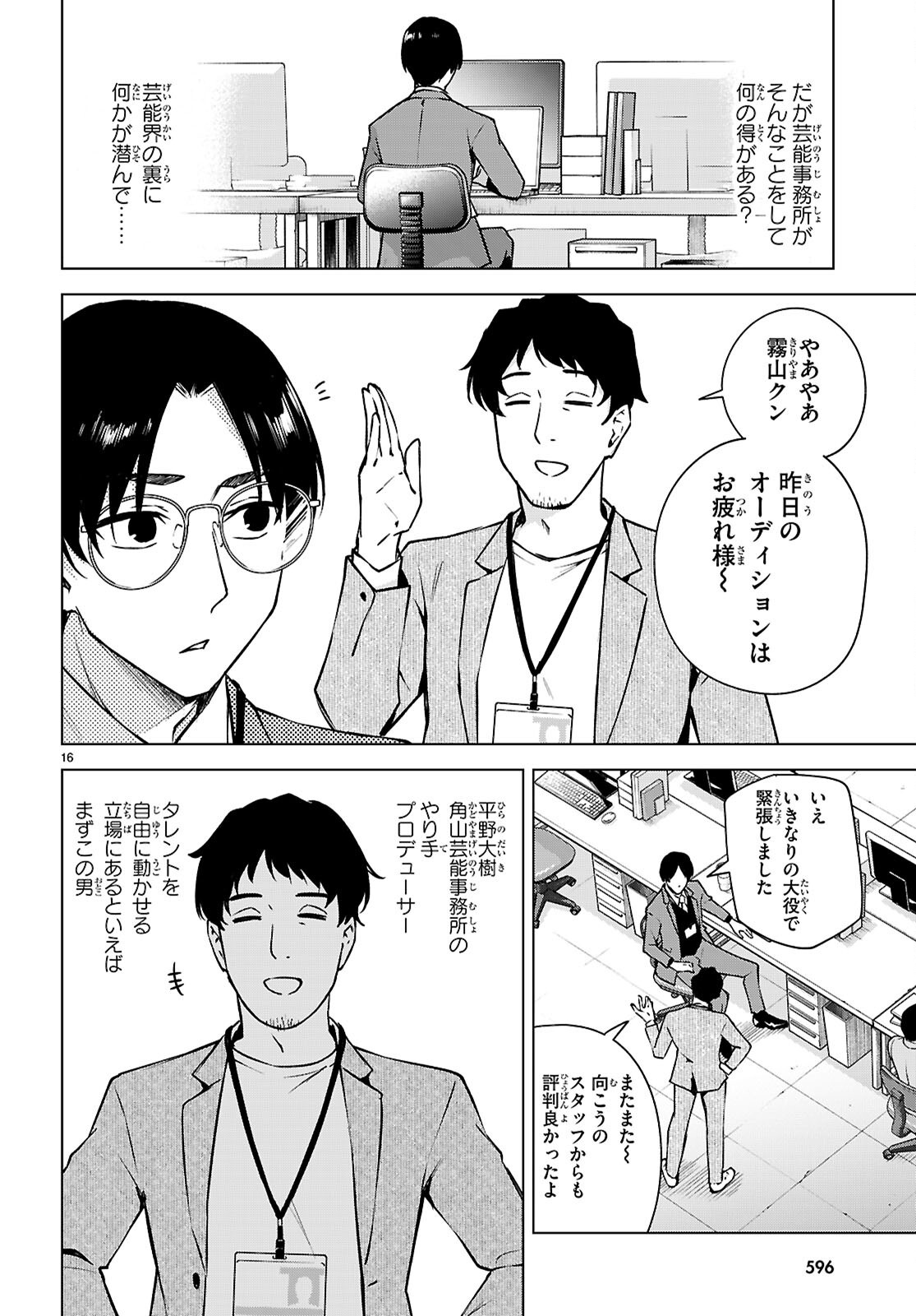 Honey Trap Share House Chap 38 - Next Chap 39
