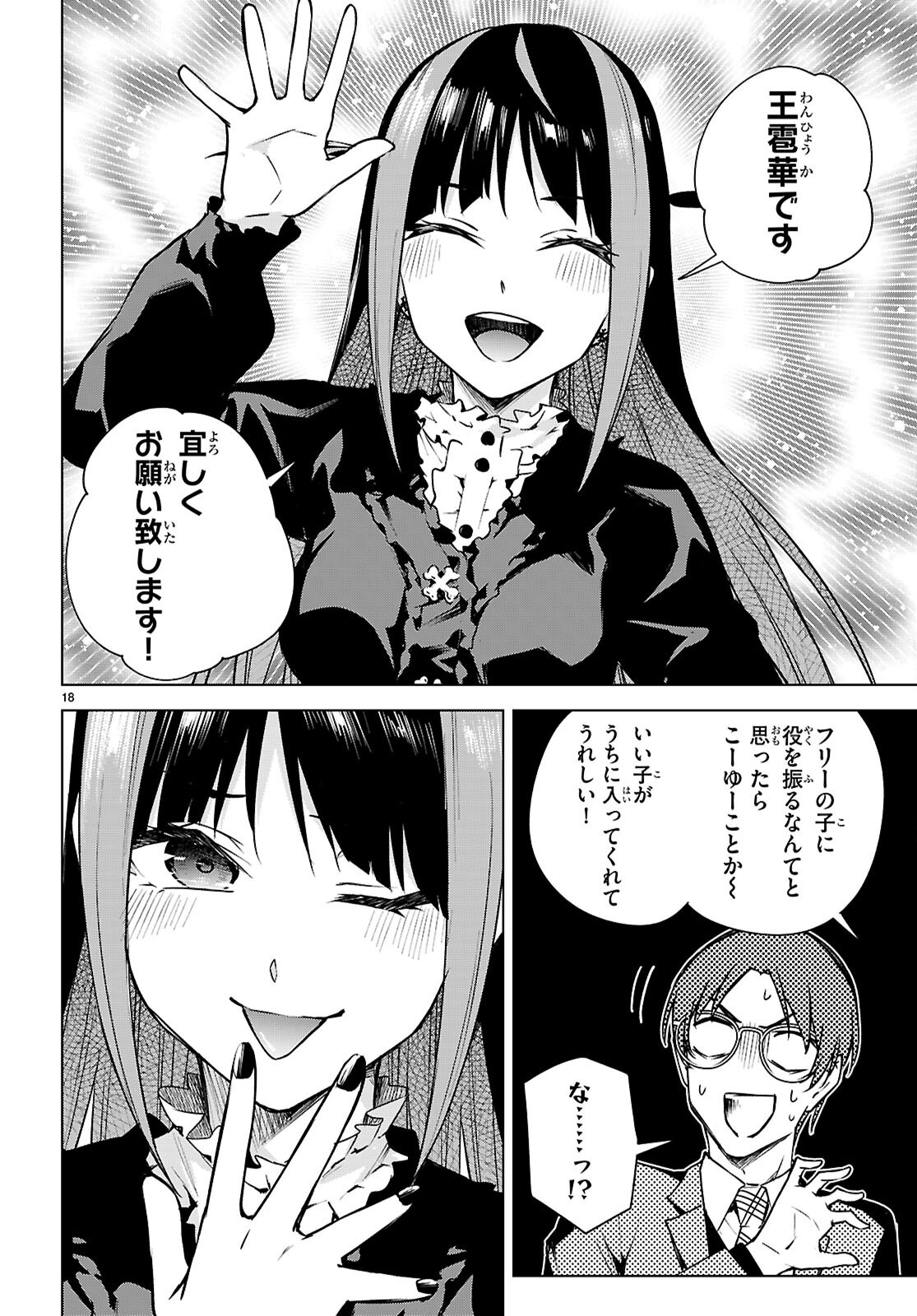 Honey Trap Share House Chap 38 - Next Chap 39