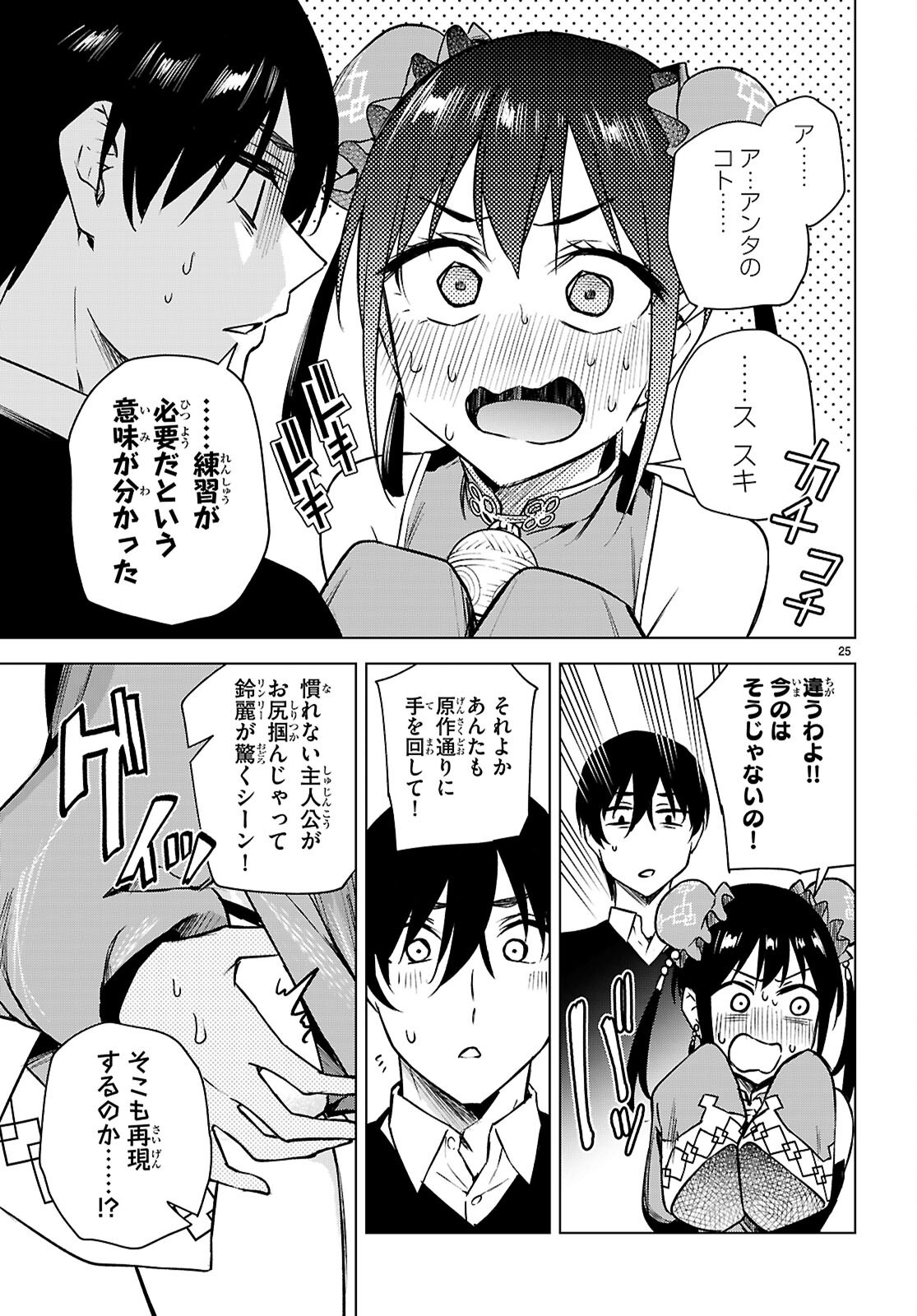 Honey Trap Share House Chap 38 - Next Chap 39