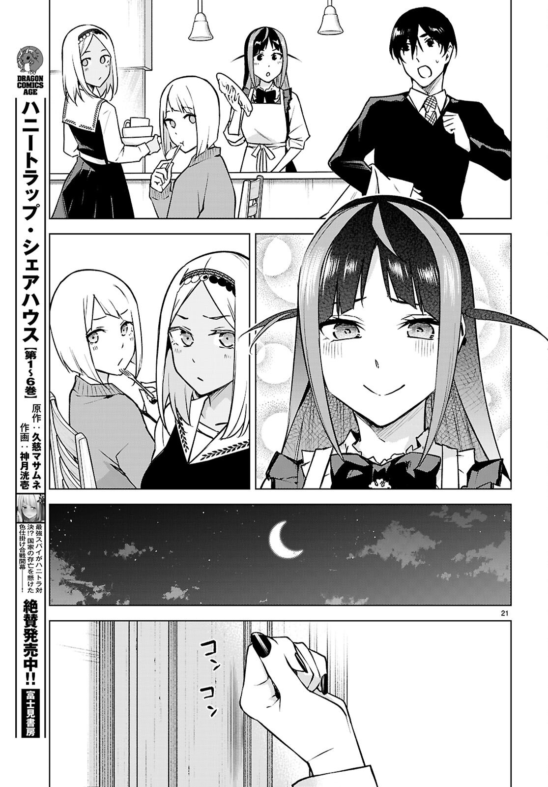 Honey Trap Share House Chap 38 - Next Chap 39
